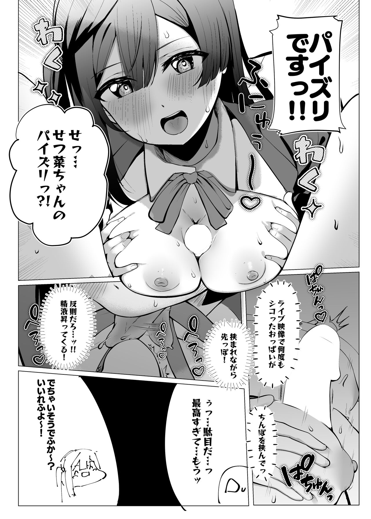 Otonari-san wa School Idol - Page 21