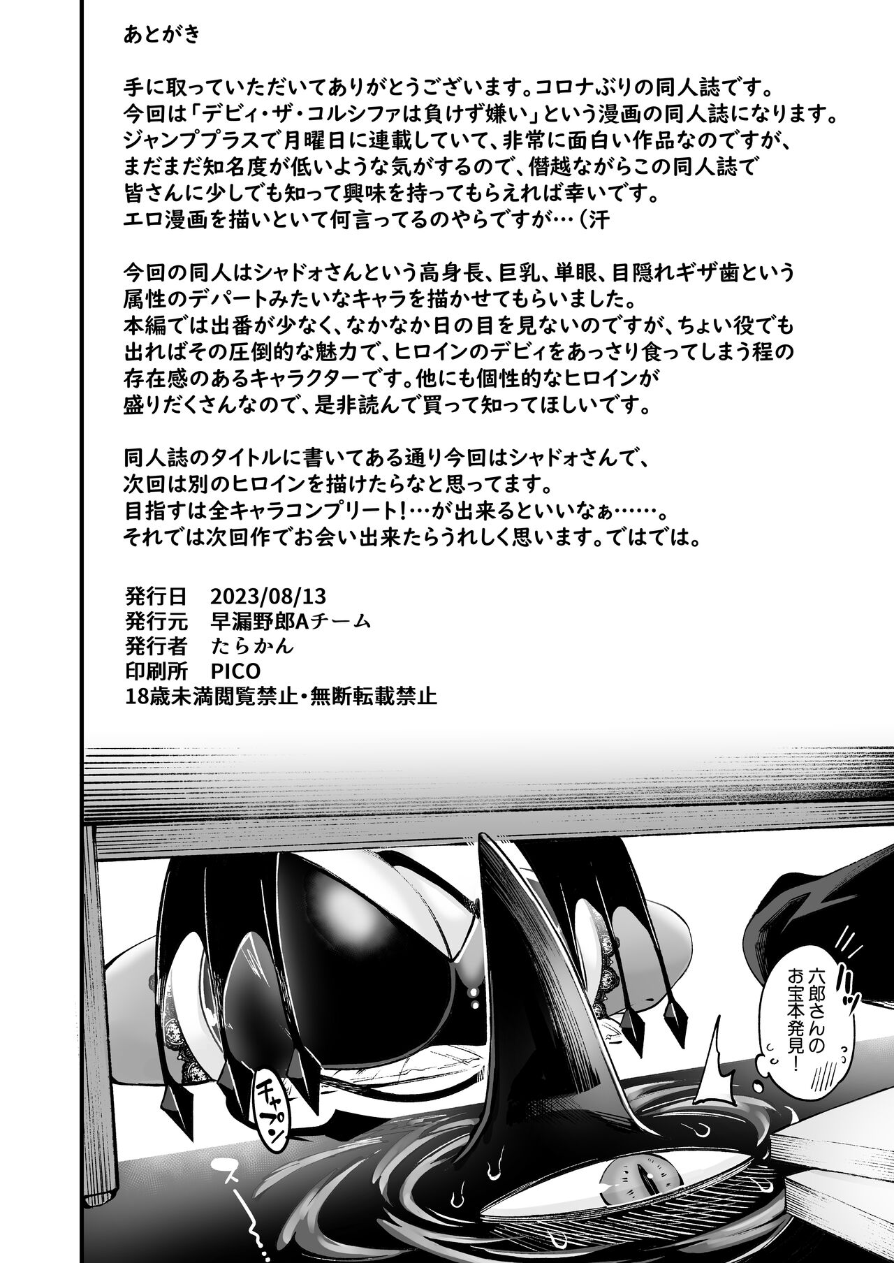 Gome Debi Shadow~o-hen - Page 22