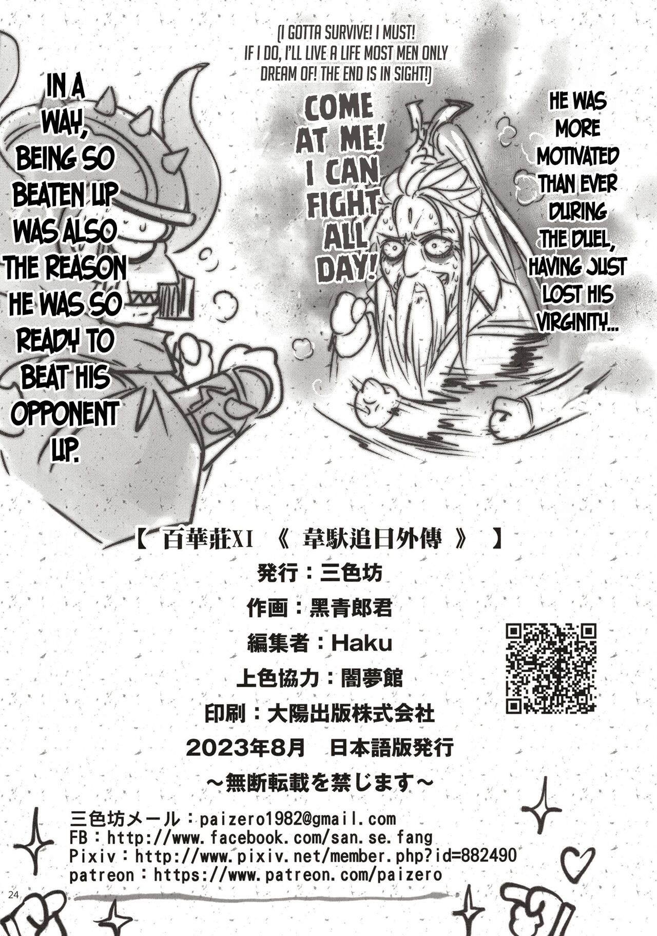 Hyakkasou 11 Idatsu Ijitsu Gaiden - Page 25