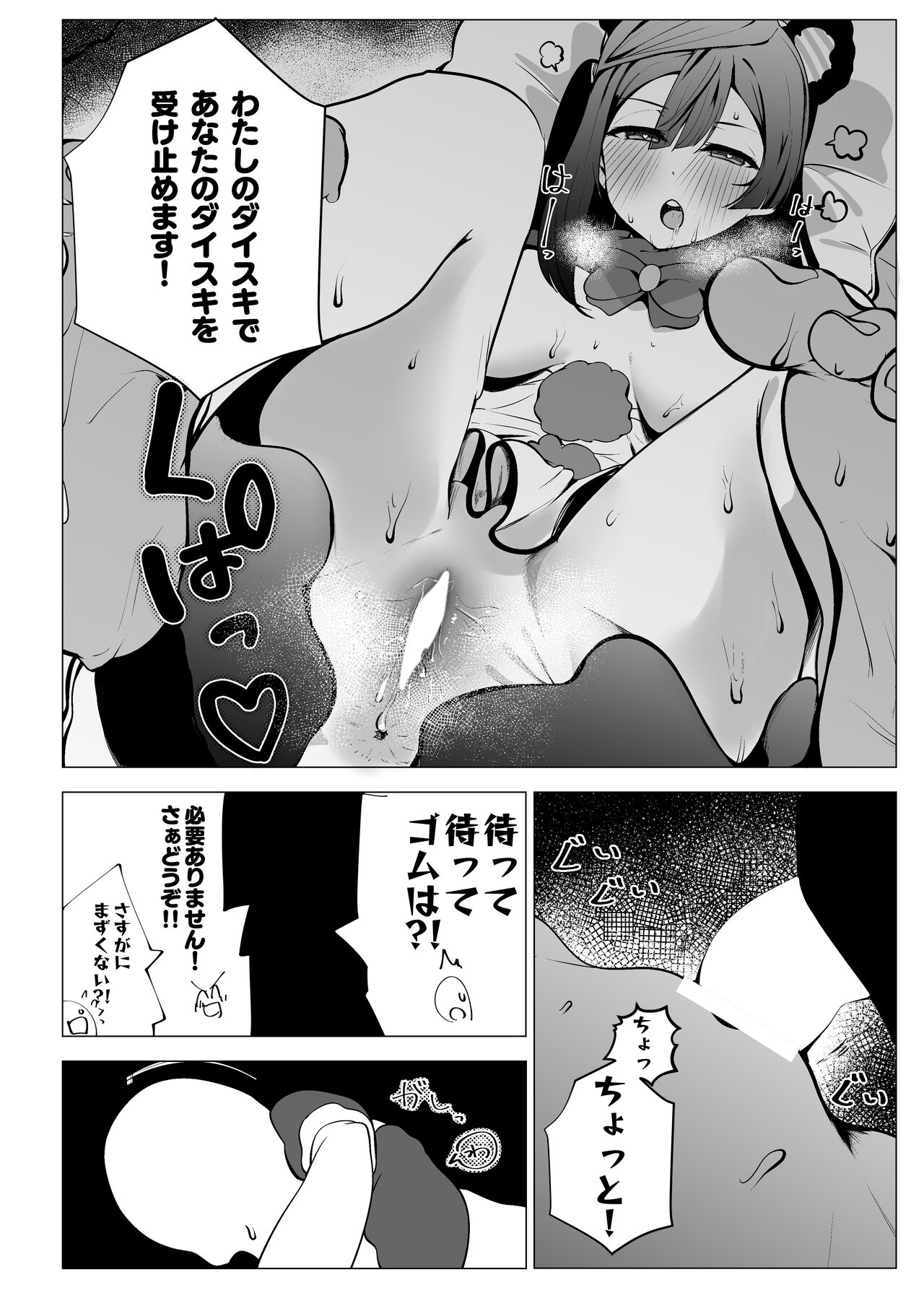 Otonari-san wa School Idol - Page 34