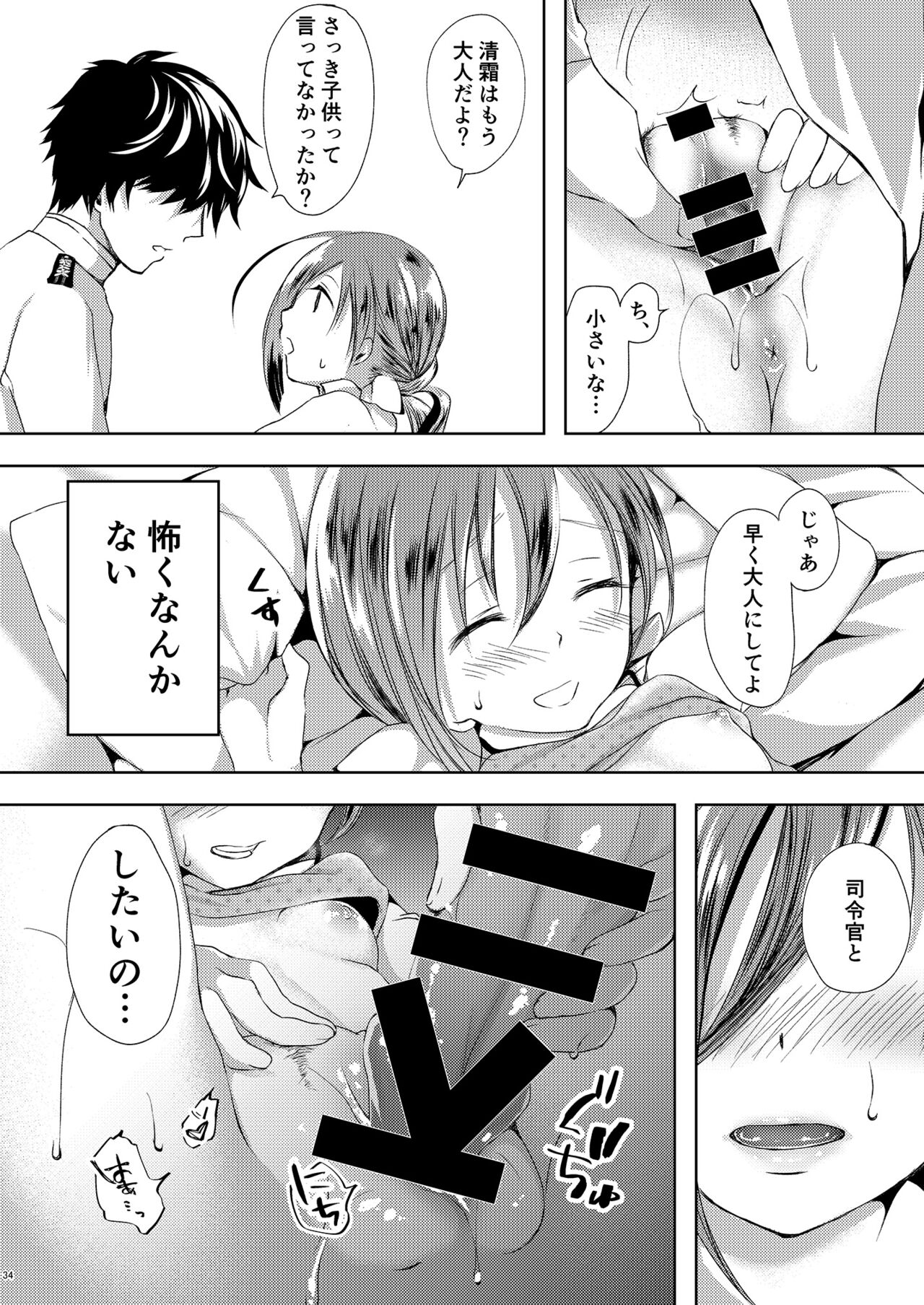 Koi Mo Shiyo? Kiyoshimo, Iko! - Page 35