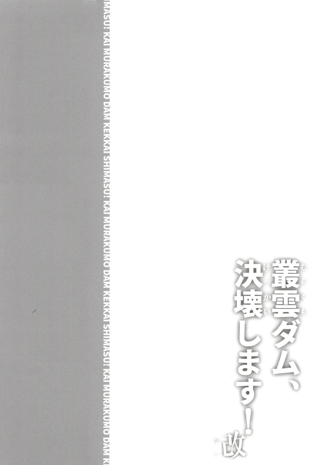 Murakumo Dam, Kekkai Shimasu! Kai - Page 37