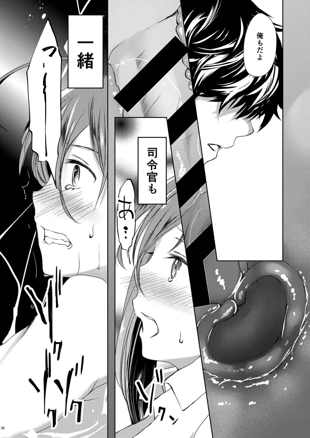 Koi Mo Shiyo? Kiyoshimo, Iko! - Page 39