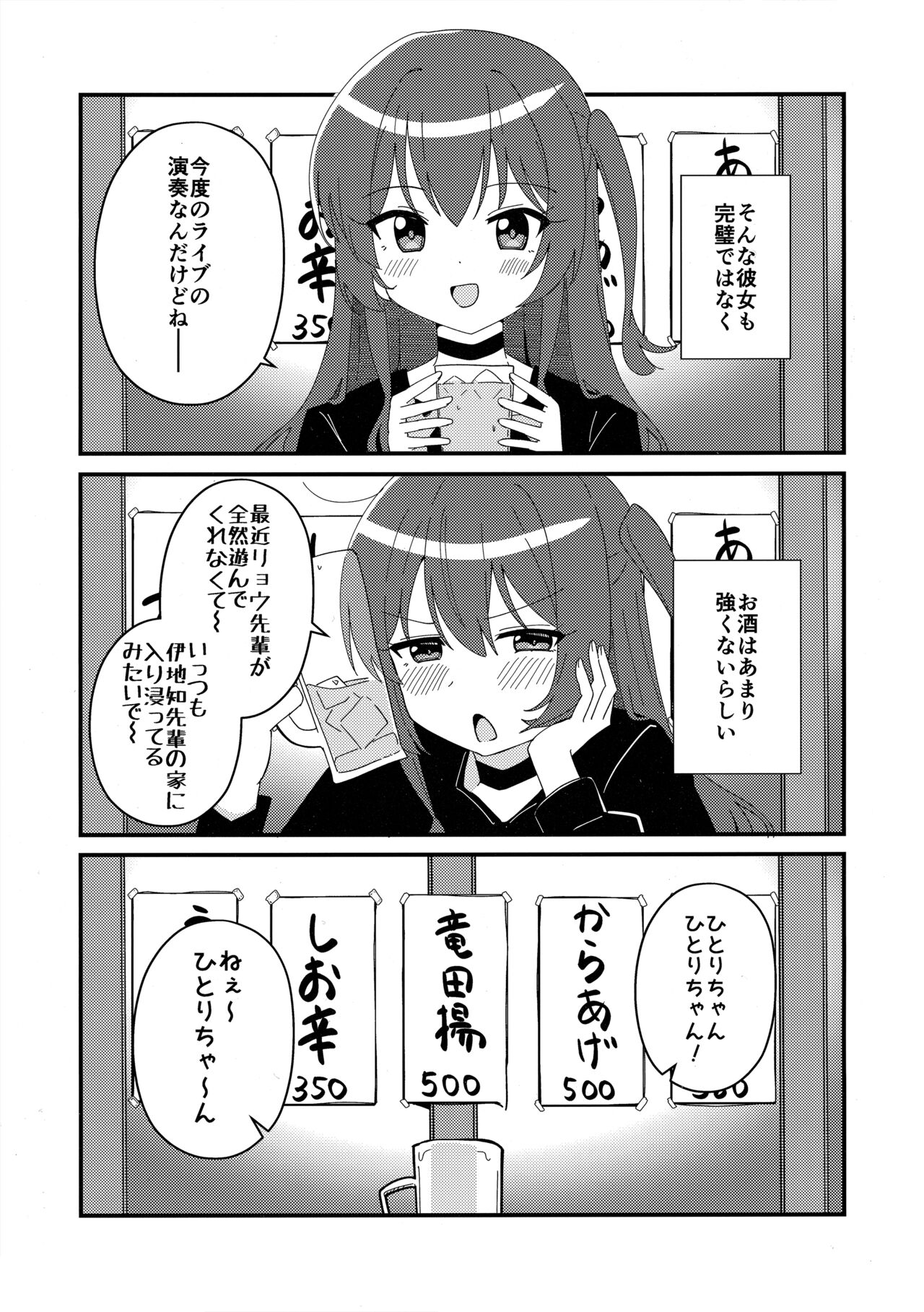 Ikuyo Distortion - Page 4
