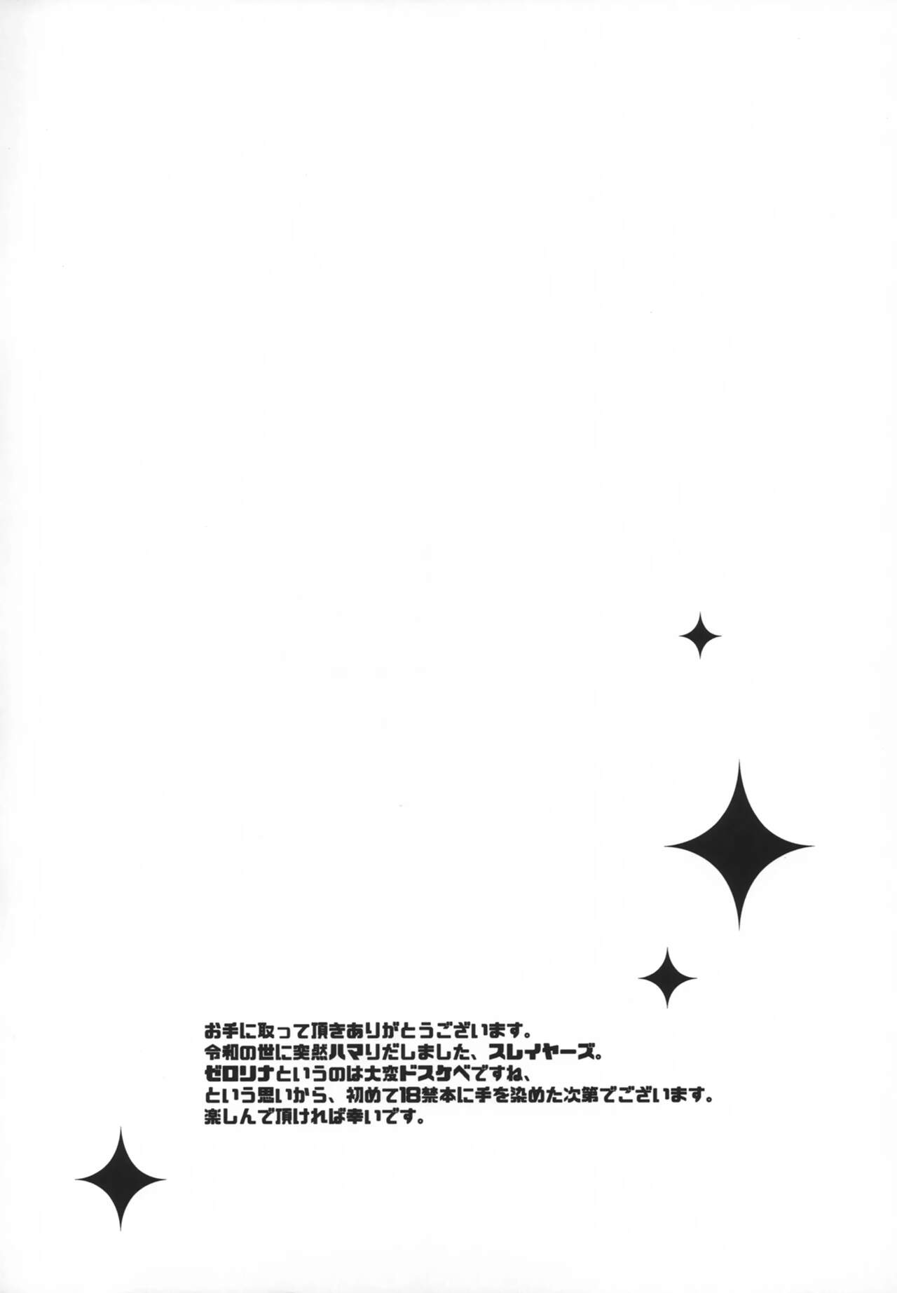 Choro Sugi Desu Yo, Lina-san. - Page 4