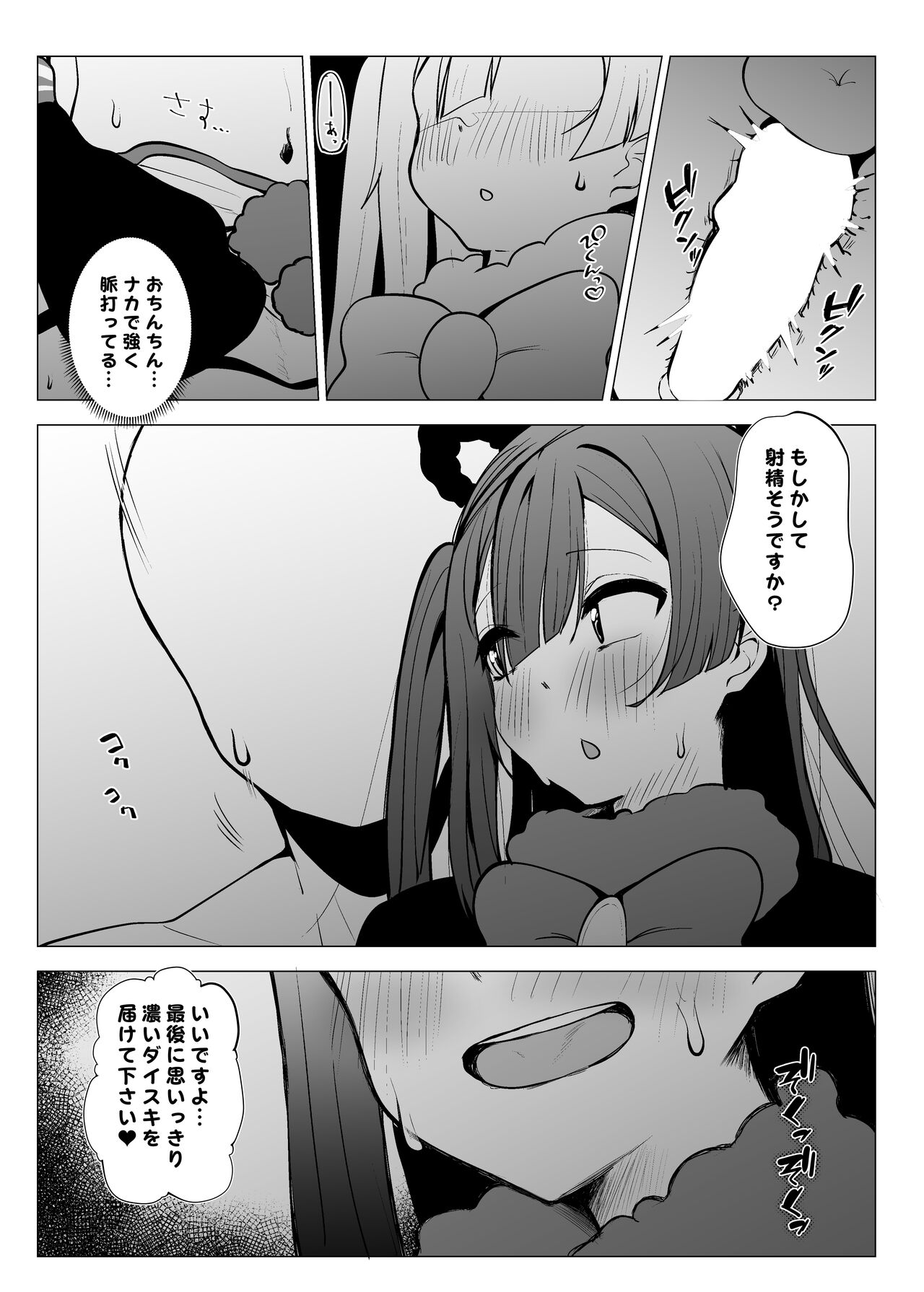 Otonari-san wa School Idol - Page 40
