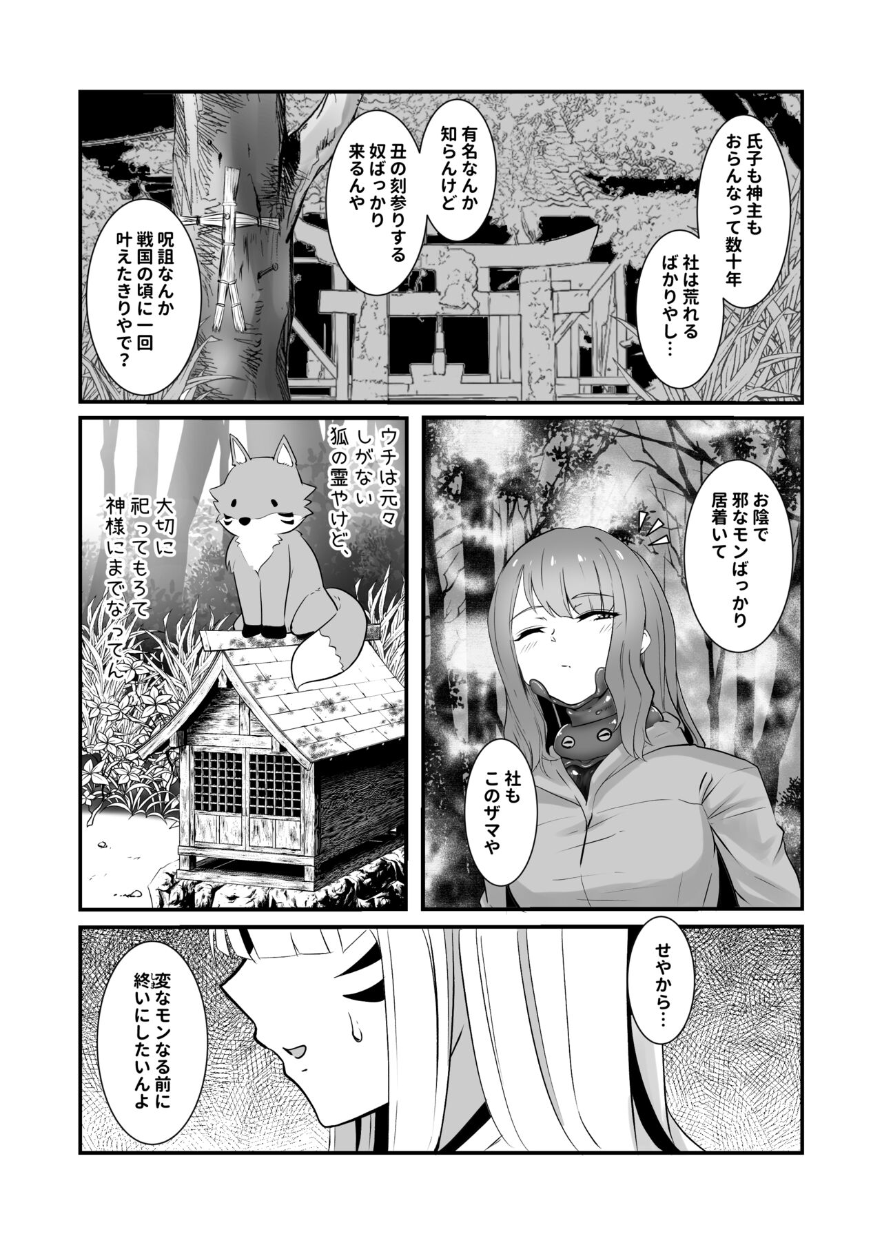O kitsune-sama no shokushu-fuku rifure - Page 6