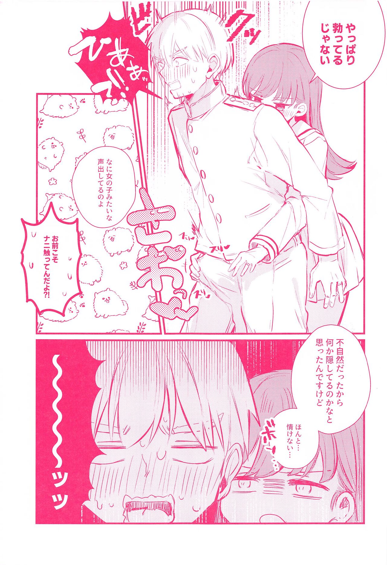 Ooi to H Shitara Derarenai Heya - Page 6