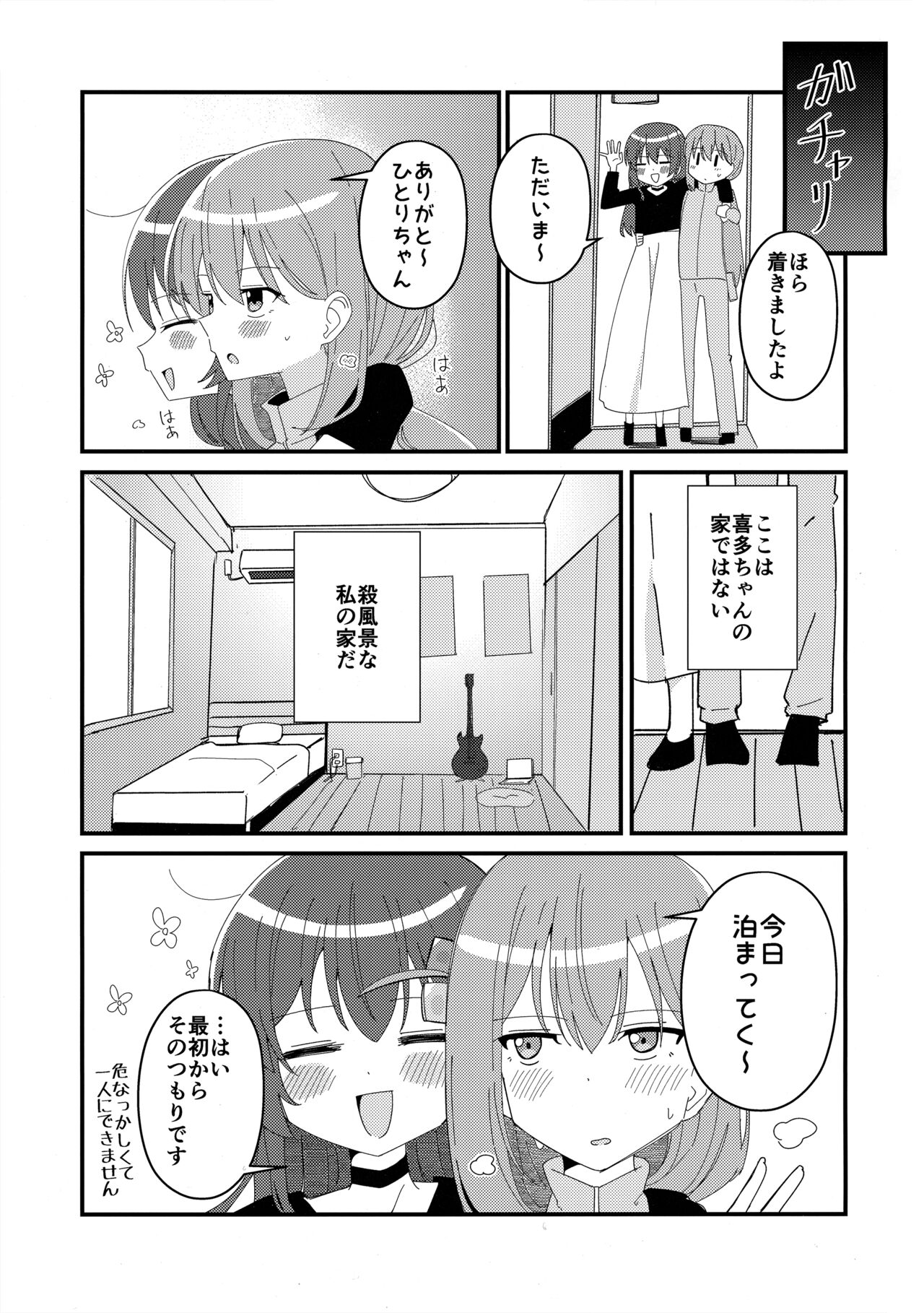 Ikuyo Distortion - Page 6