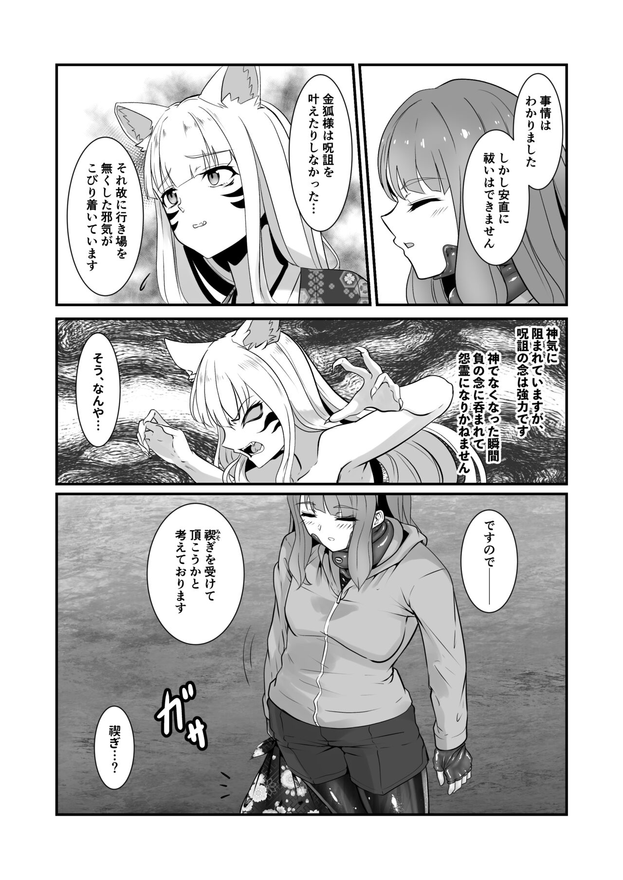O kitsune-sama no shokushu-fuku rifure - Page 7