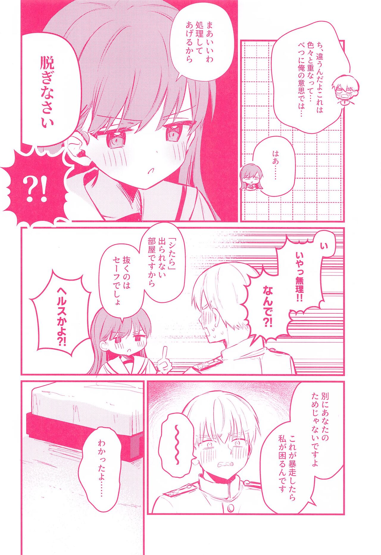 Ooi to H Shitara Derarenai Heya - Page 7