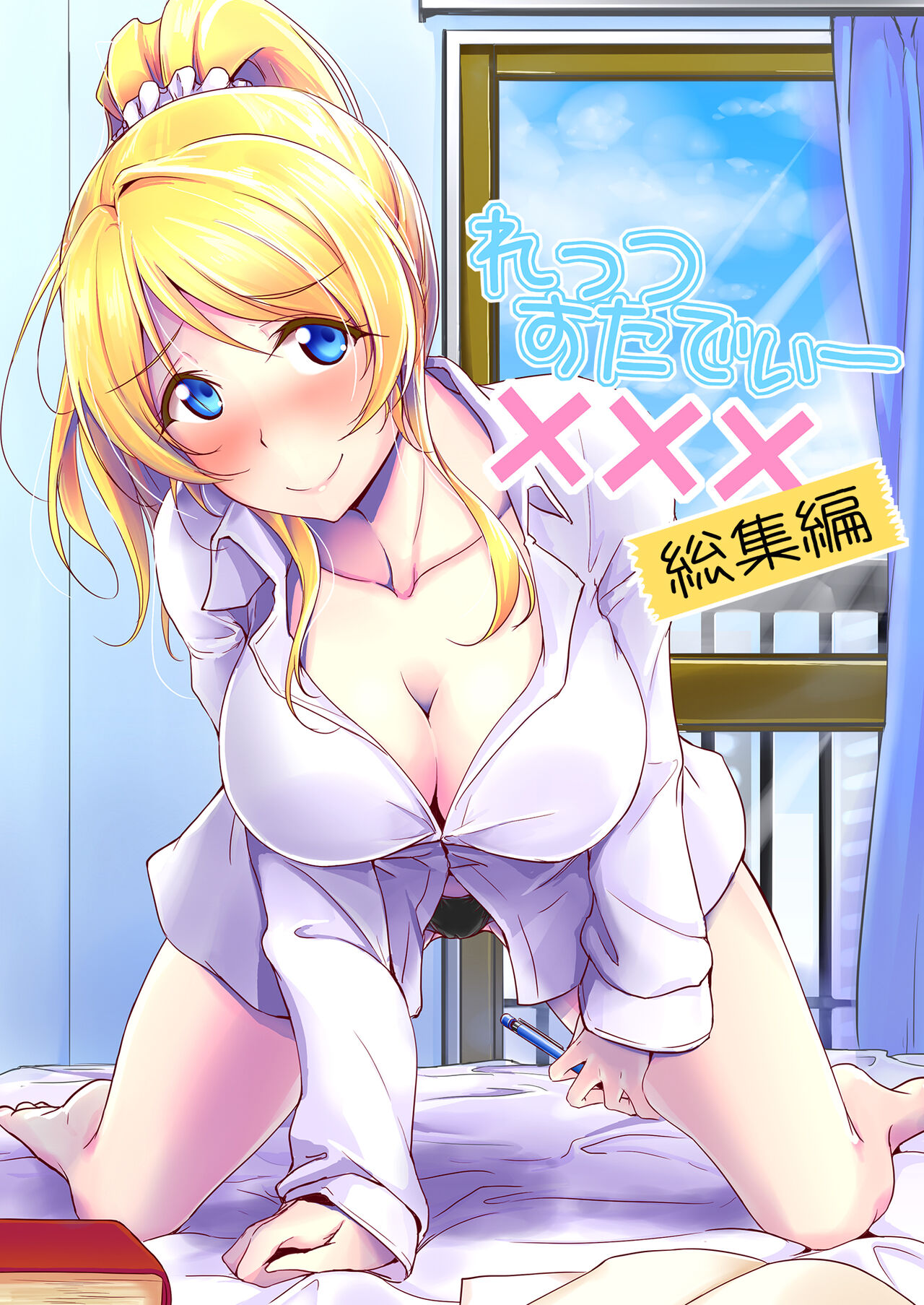 Let’s Study xxx Soushuuhen - Page 1
