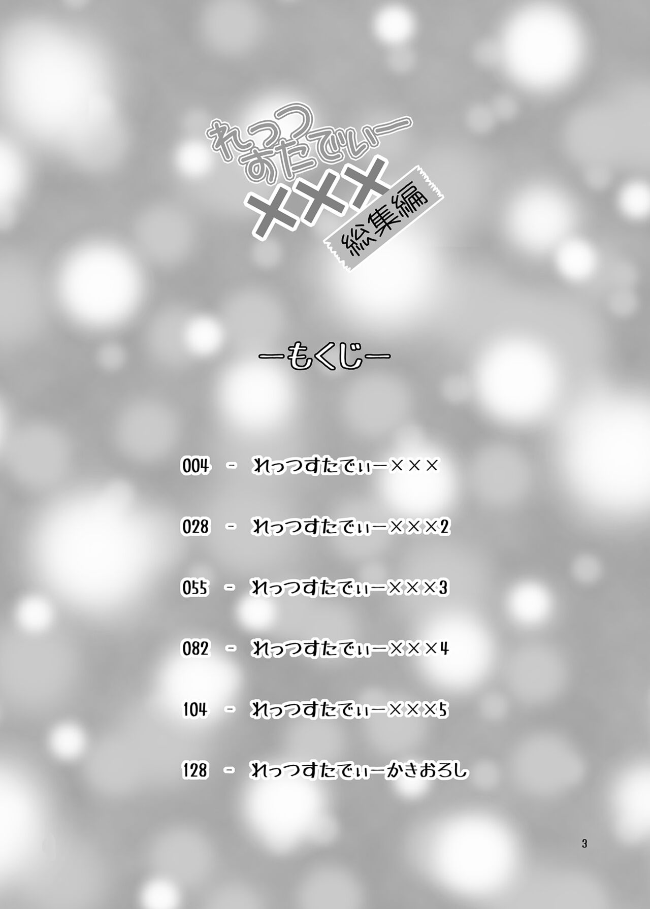 Let’s Study xxx Soushuuhen - Page 3