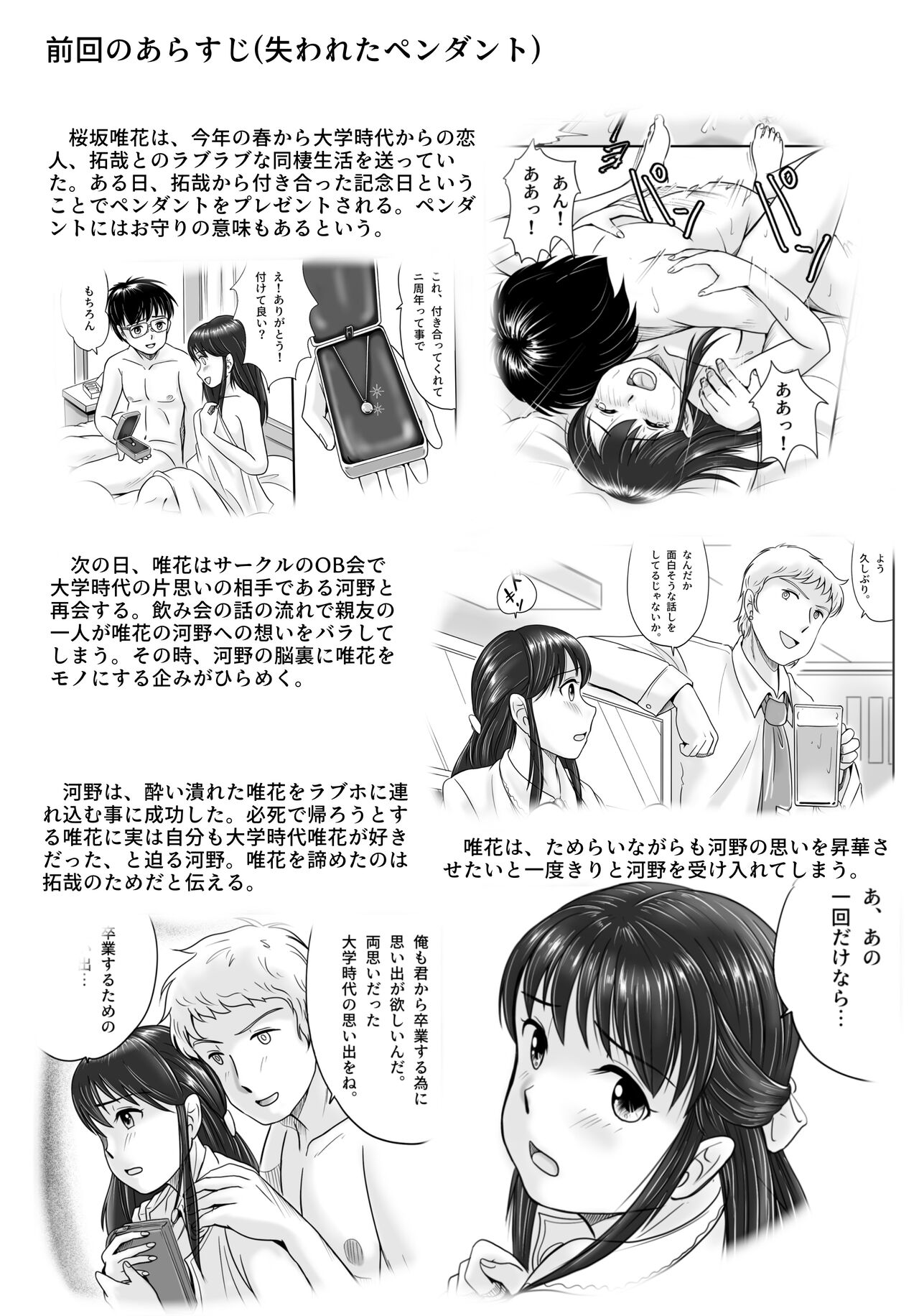 Ushinawareta Pendant 2 - Page 4