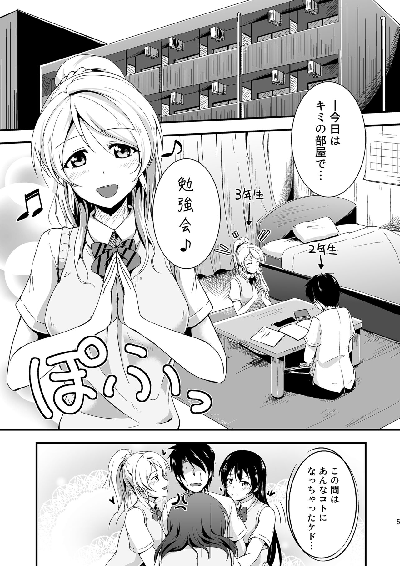 Let’s Study xxx Soushuuhen - Page 5