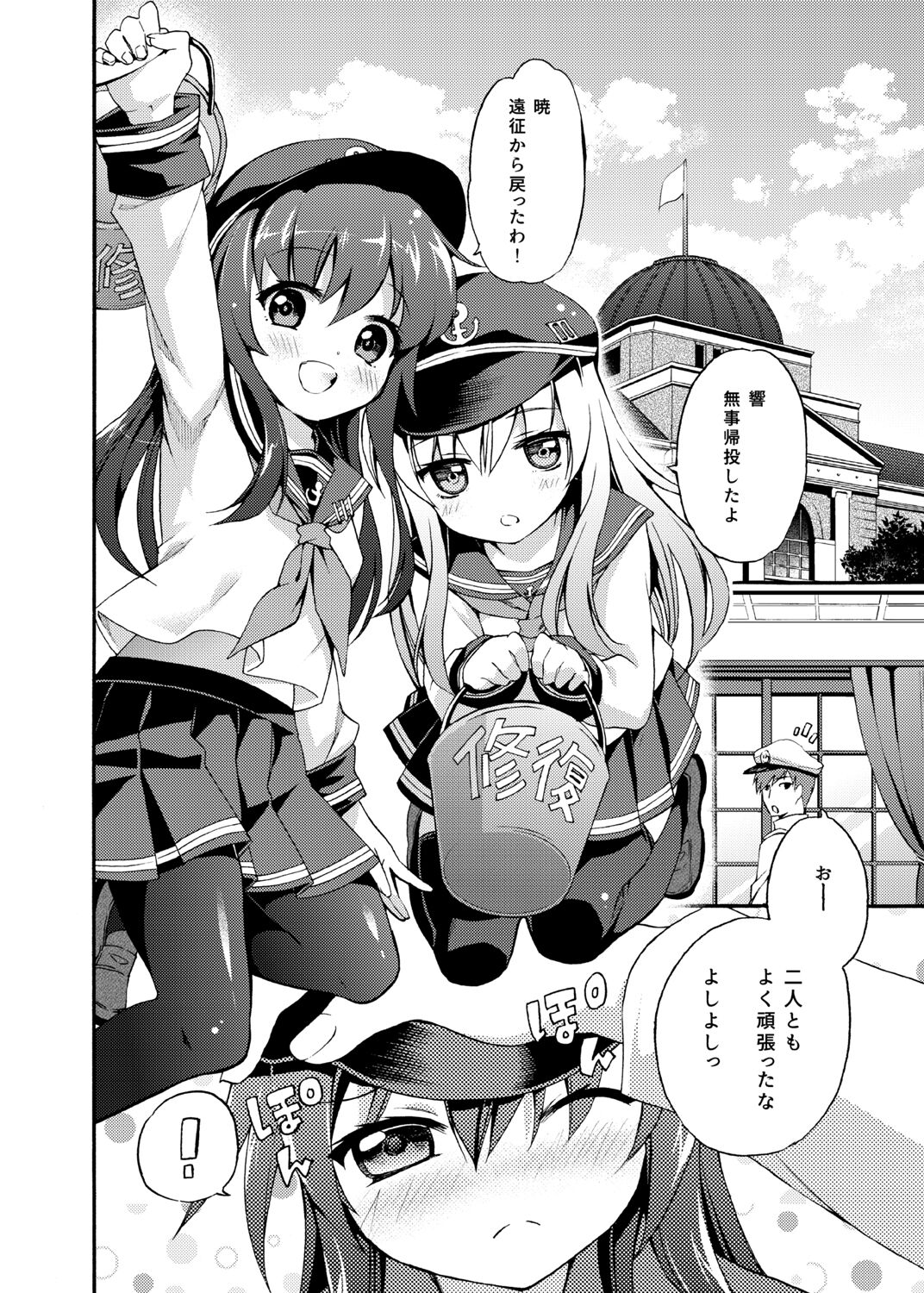 Akatsuki Hibiki Collection - Page 6