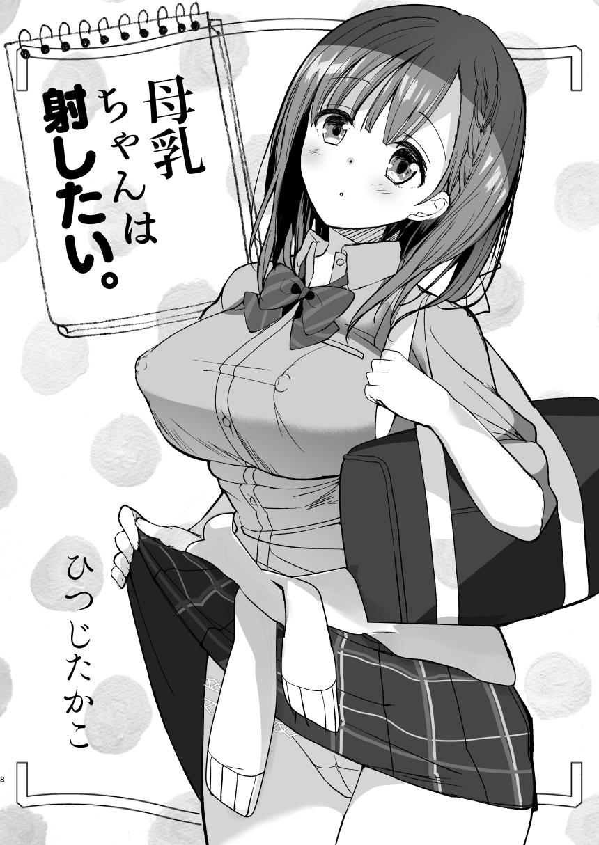 Bonyuu-chan wa Dashitai. Soushuuhen - Page 6