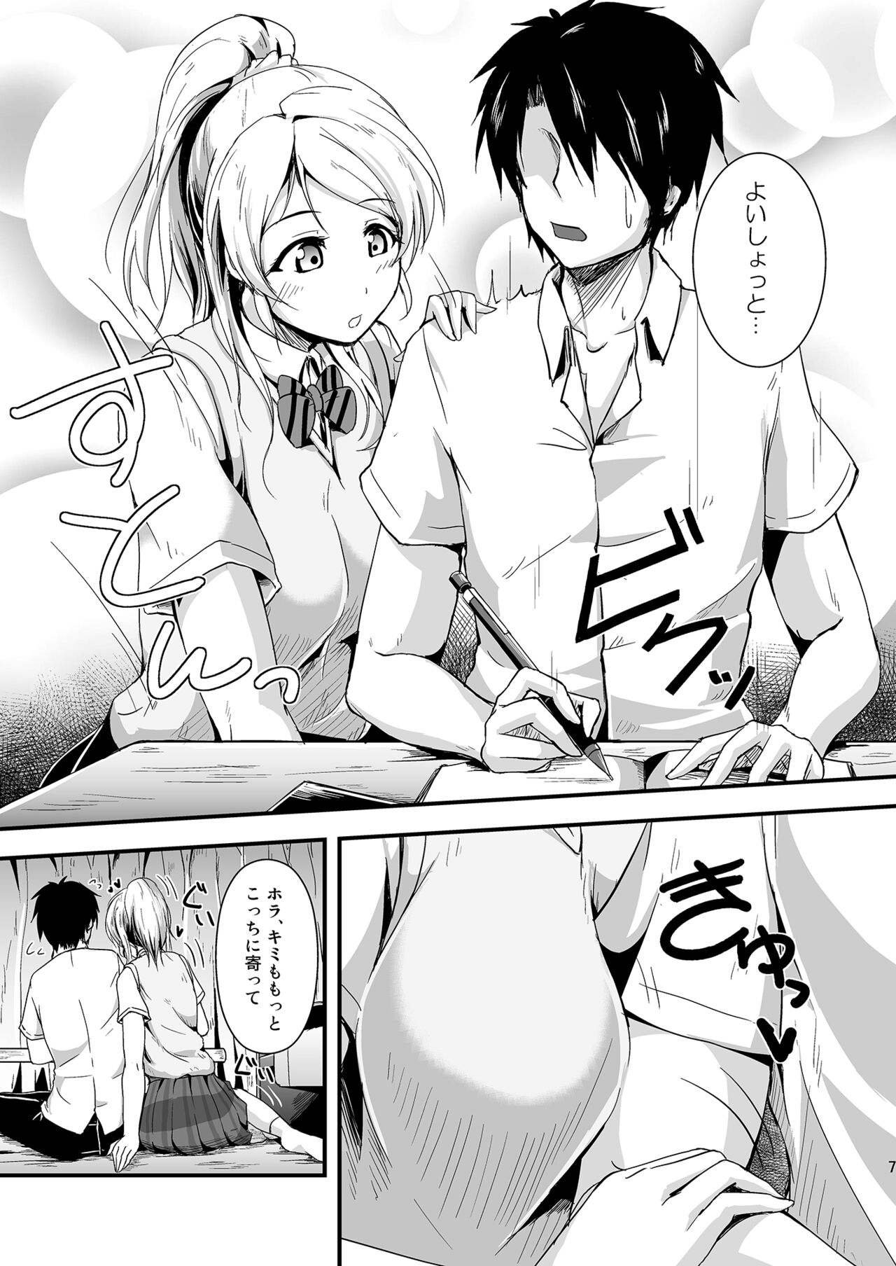 Let’s Study xxx Soushuuhen - Page 7