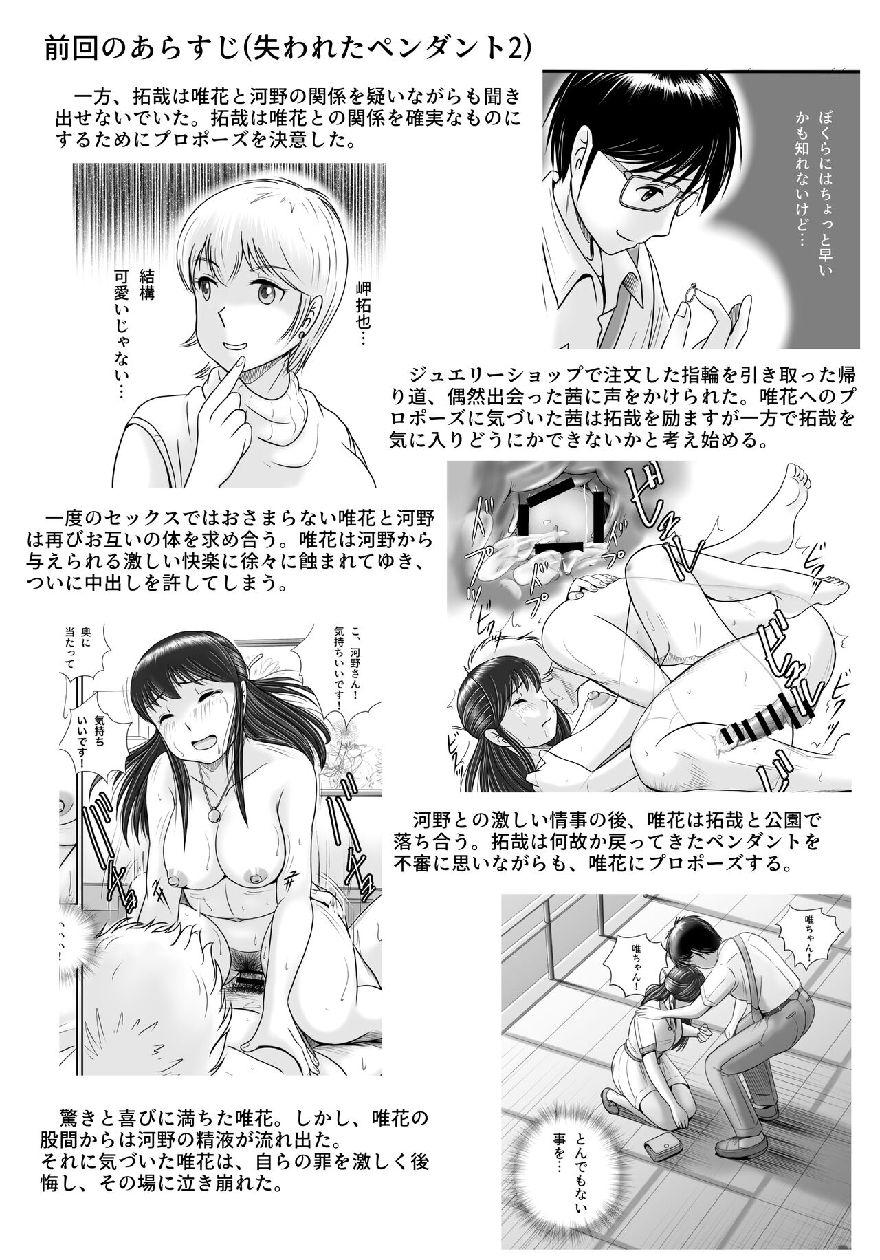 Ushinawareta Pendant 3 - Page 7