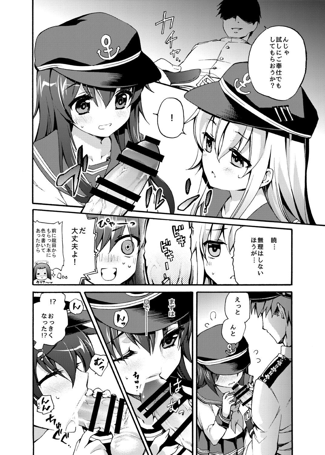 Akatsuki Hibiki Collection - Page 8