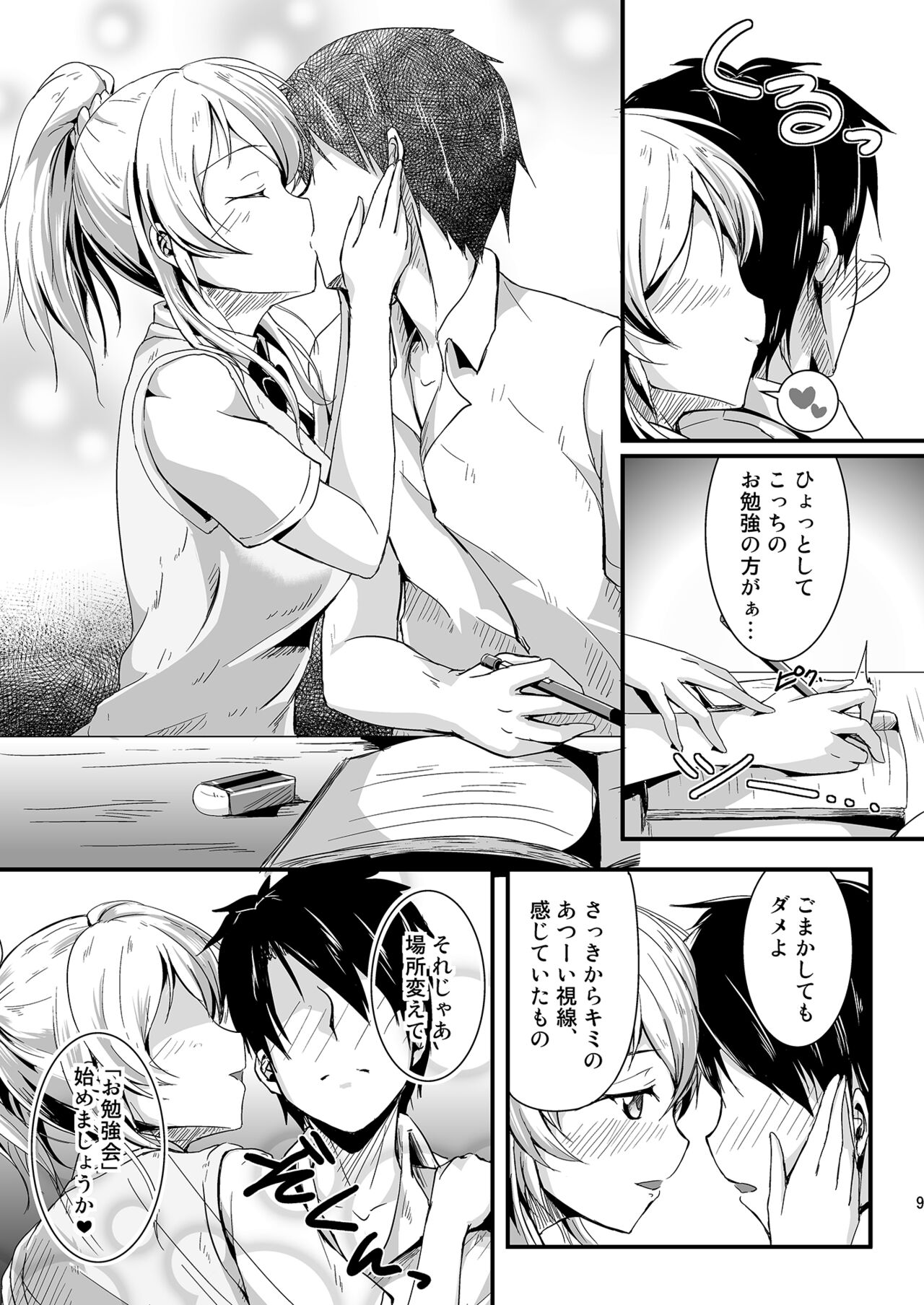 Let’s Study xxx Soushuuhen - Page 9