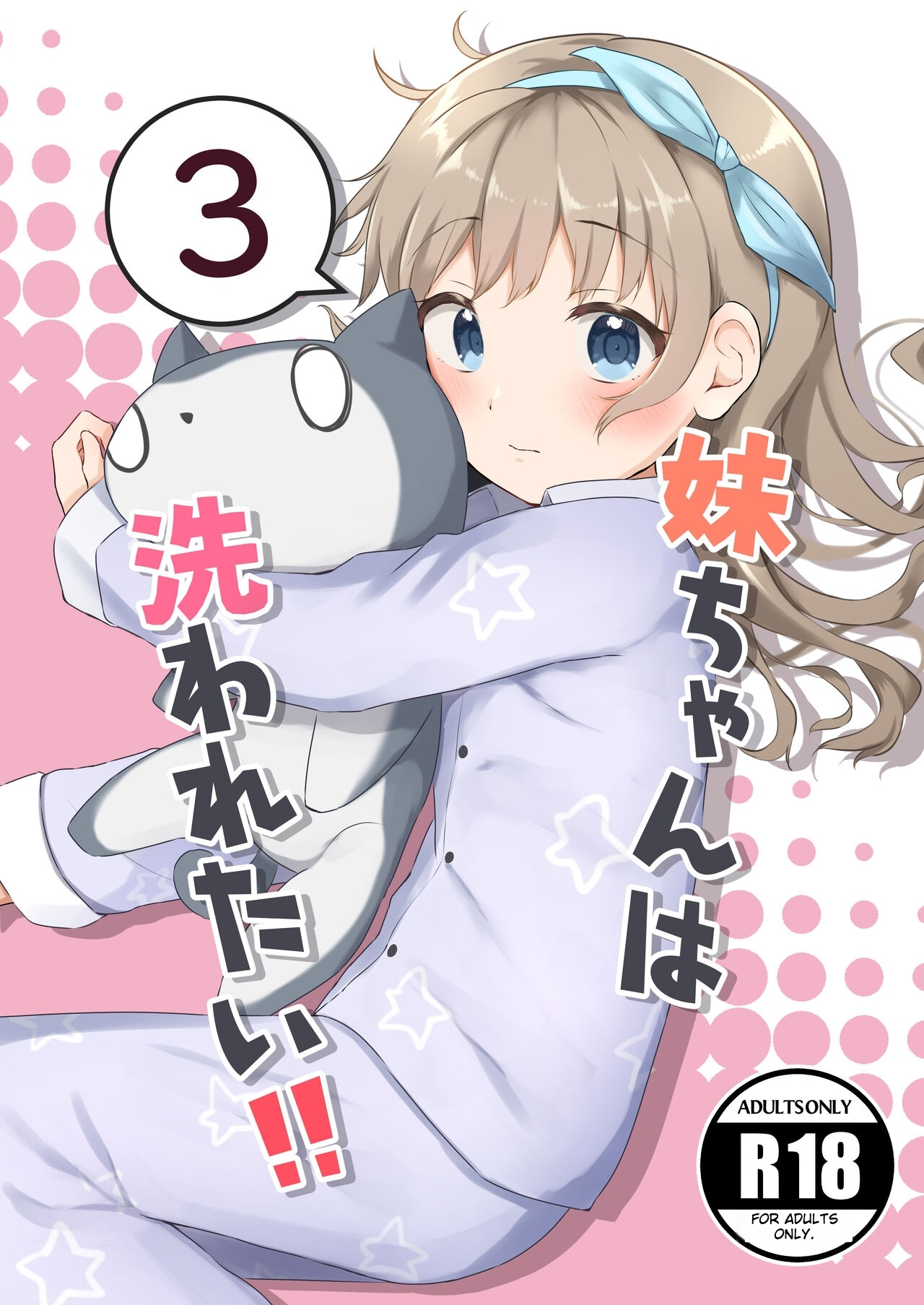 Imouto-chan wa Arawaretai!! 3 - Page 1