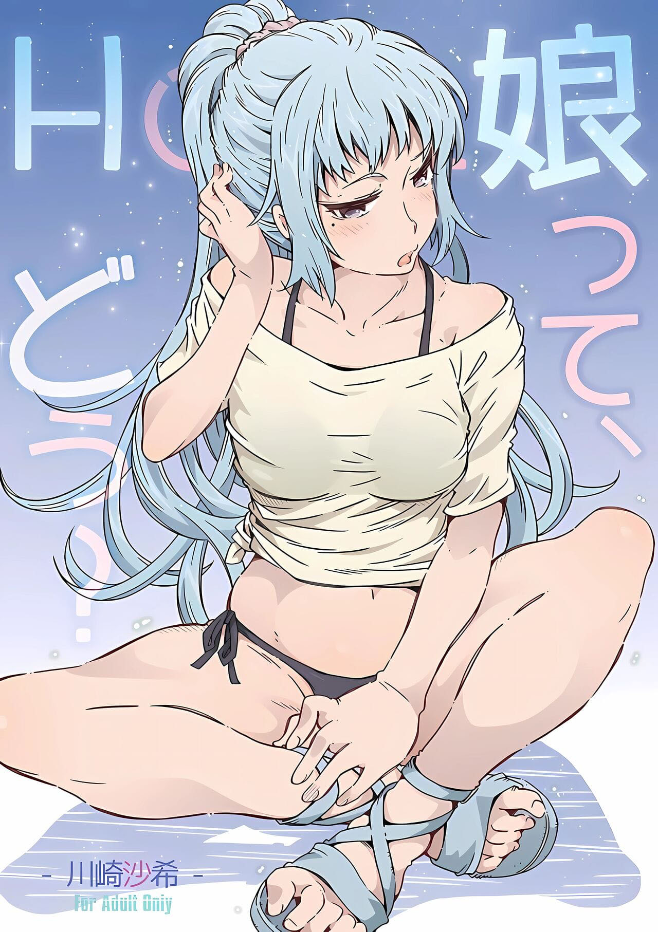 HOME Musume tte, Dou? - Page 1