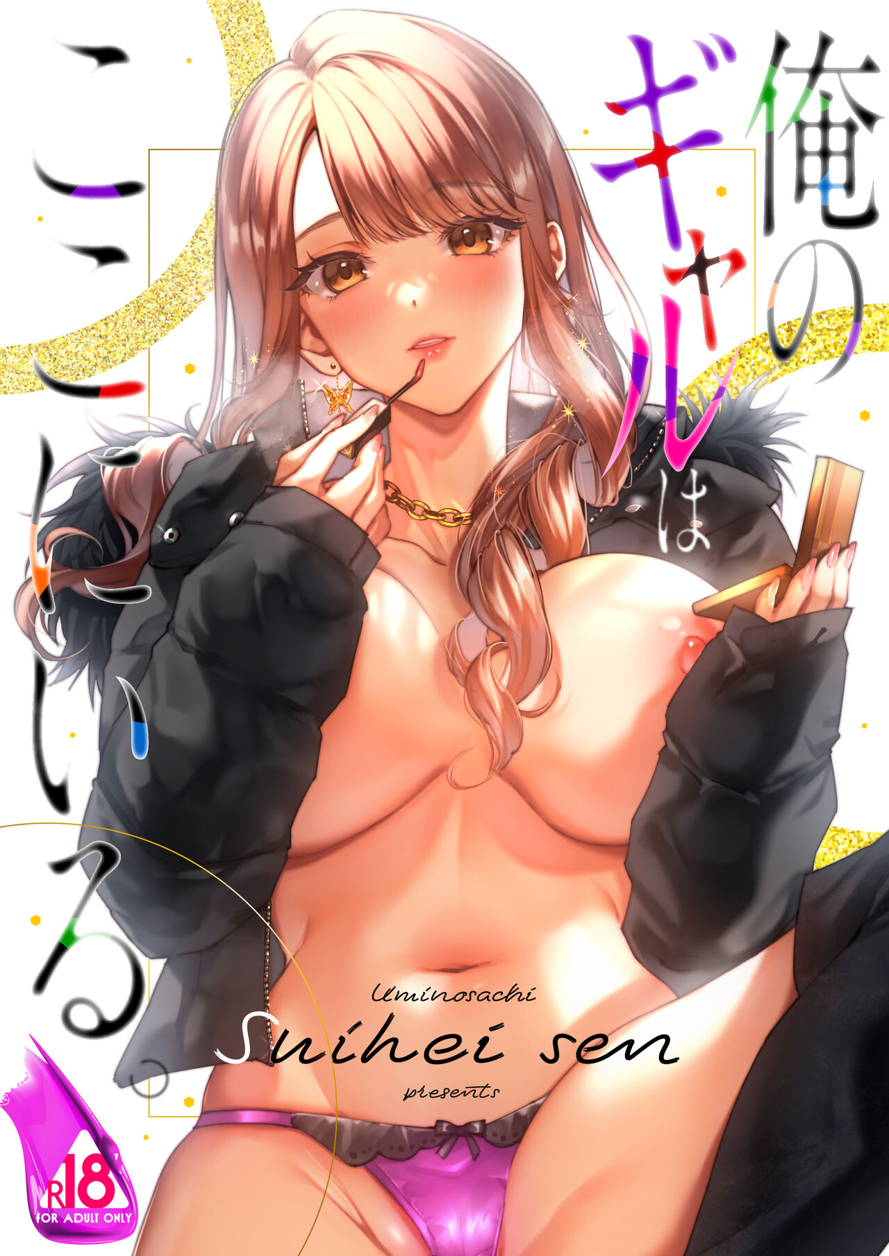 Ore no Gal wa Koko ni Iru. - Page 1