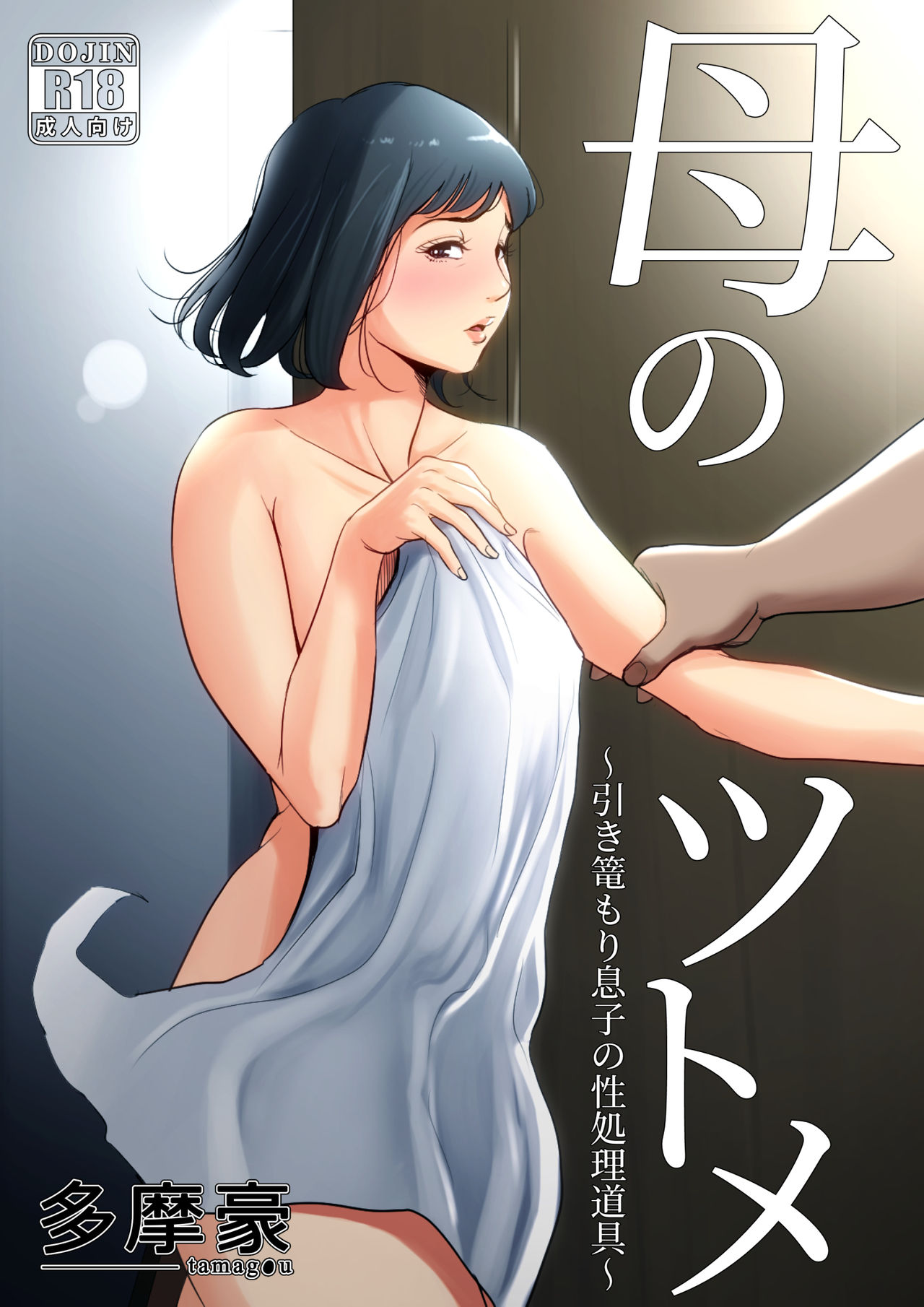 Haha no Tsutome - Page 1