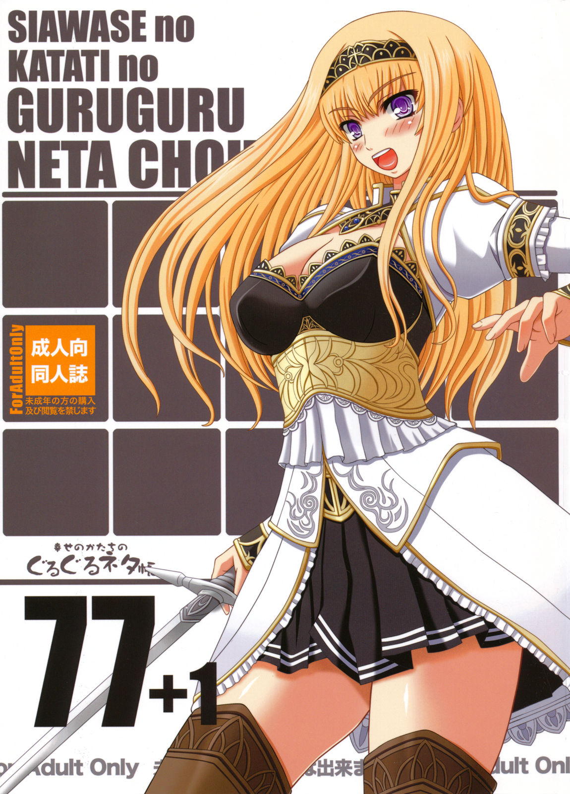 Shiawase no Katachi no Guruguru Netachou 77+1 - Page 1