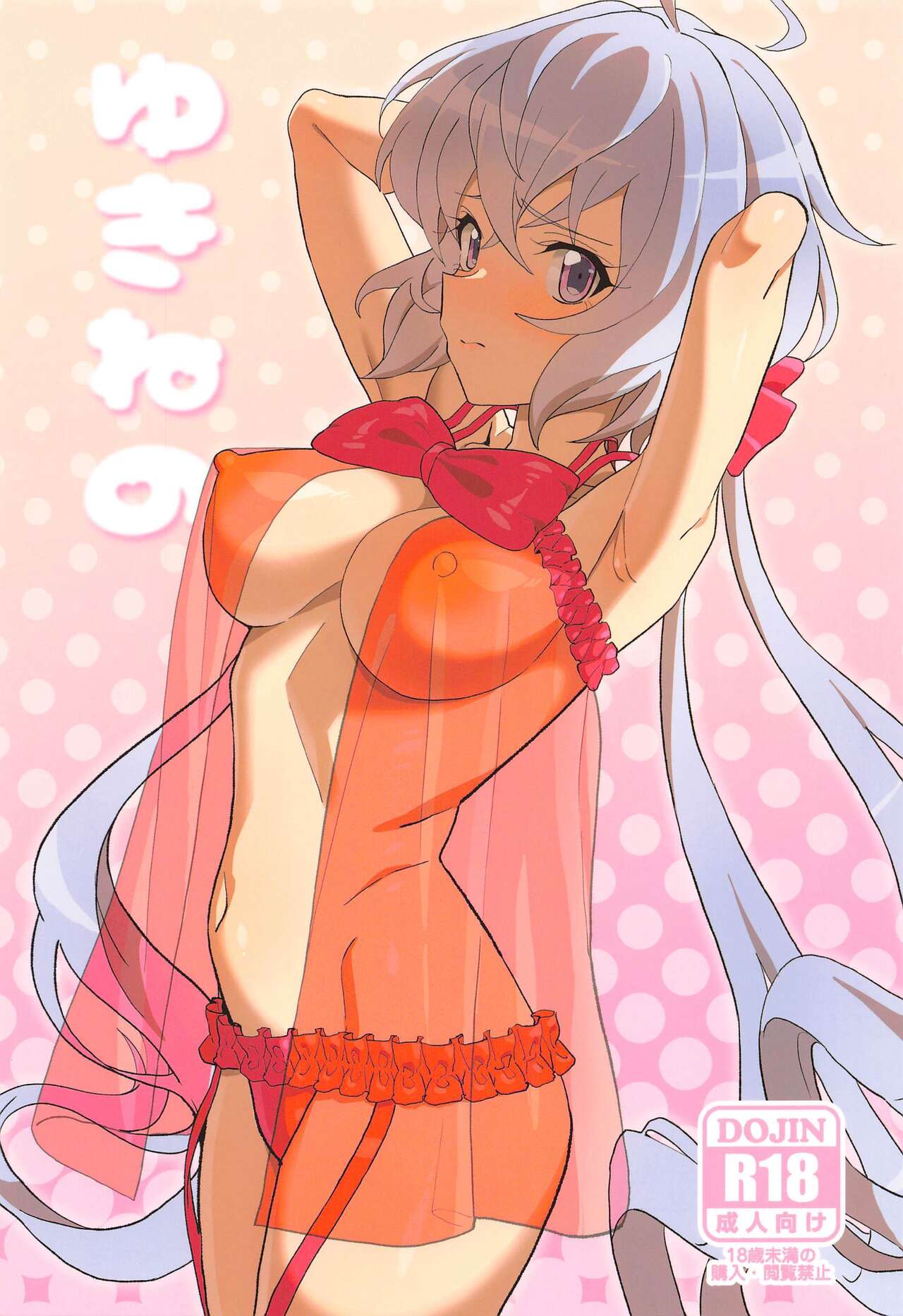 Yukine no | Yukine’s - Page 1