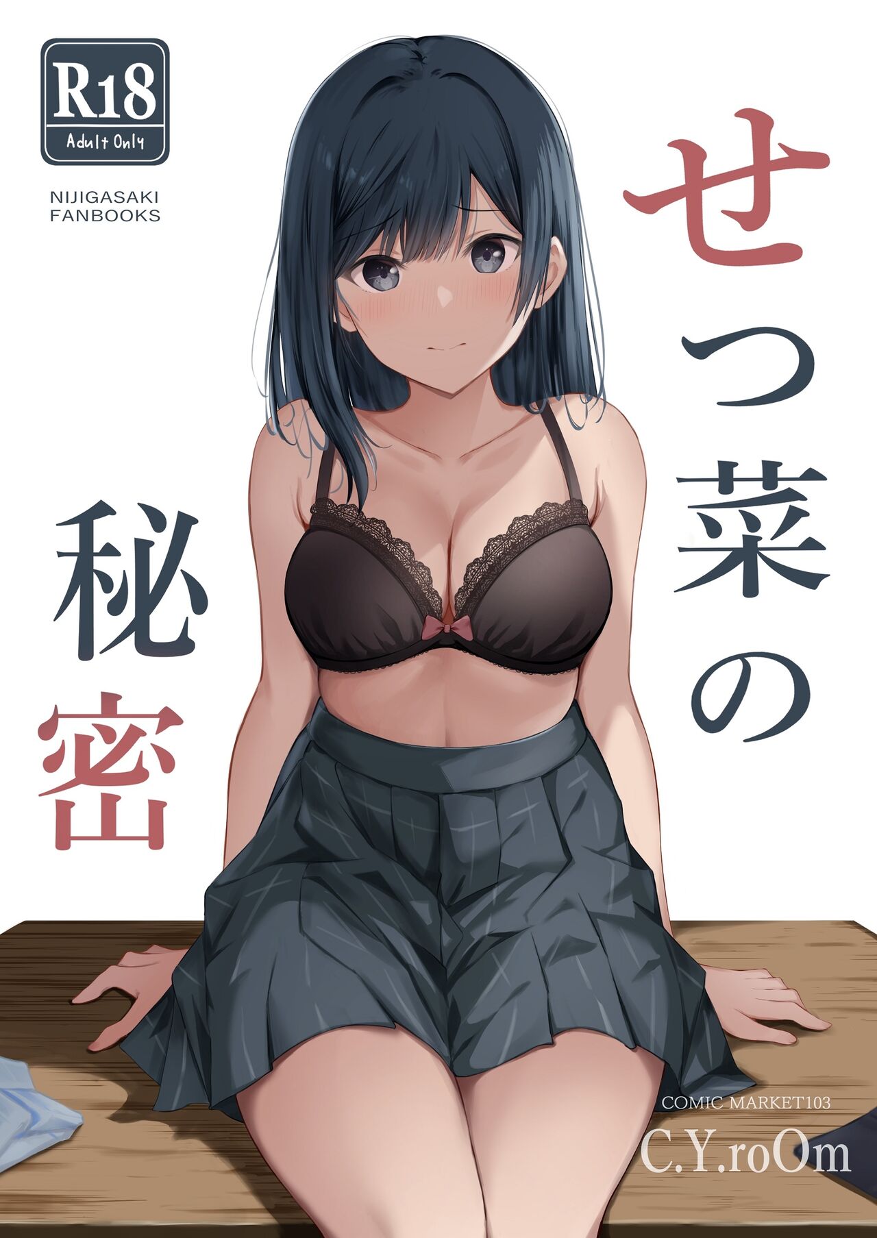 Setsuna no Himitsu - Page 1