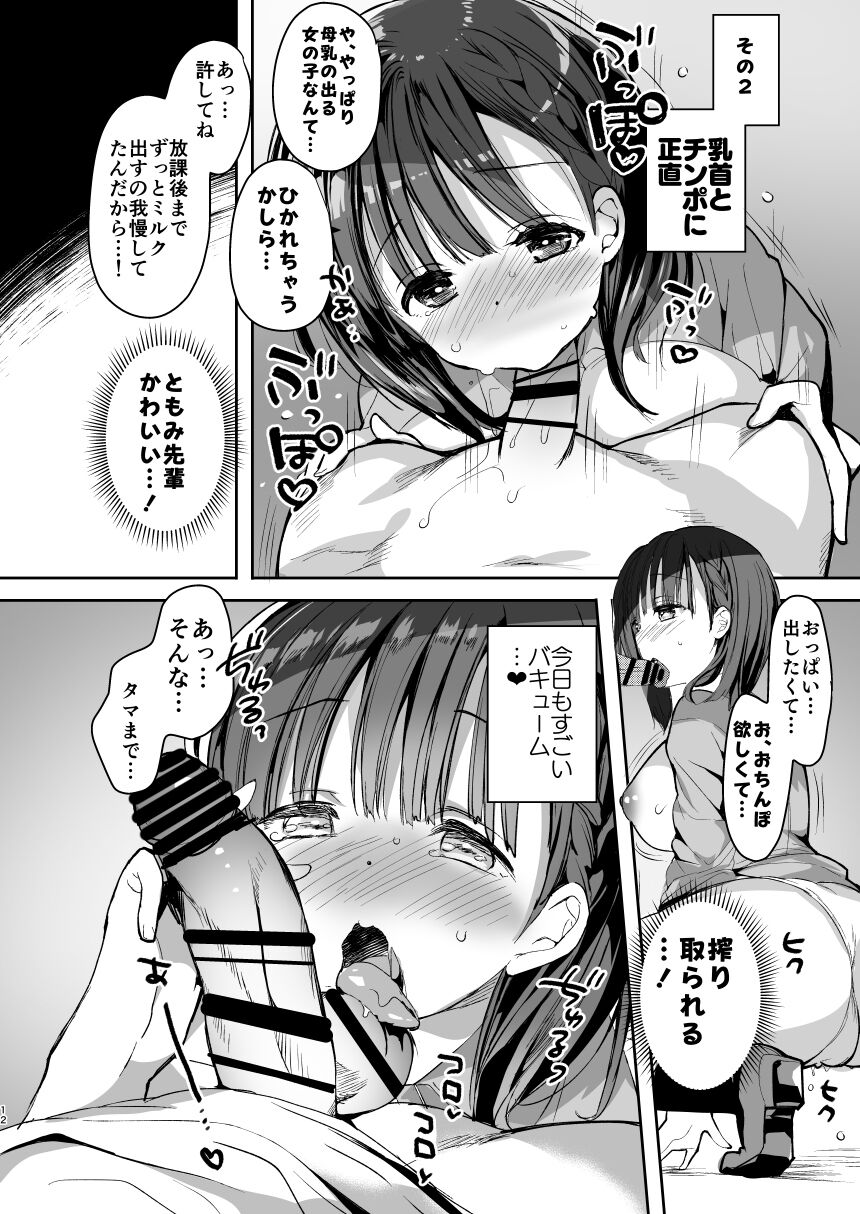Bonyuu-chan wa Dashitai. Soushuuhen - Page 10