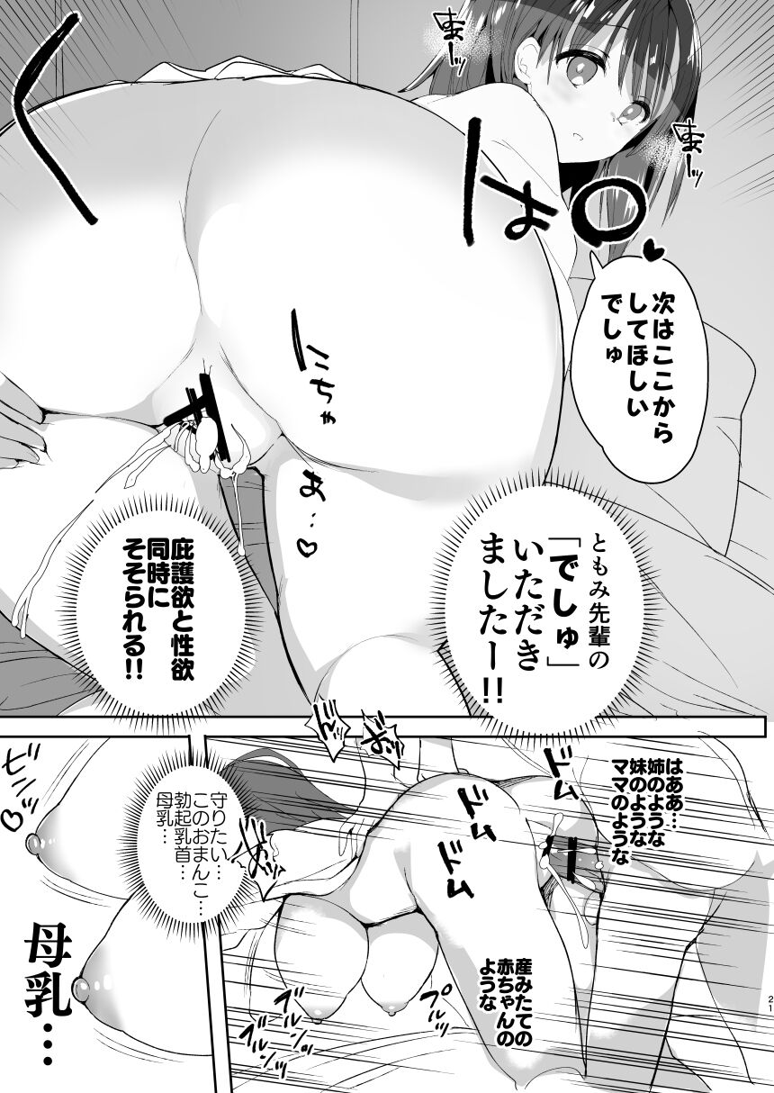 Bonyuu-chan wa Dashitai. Soushuuhen - Page 19