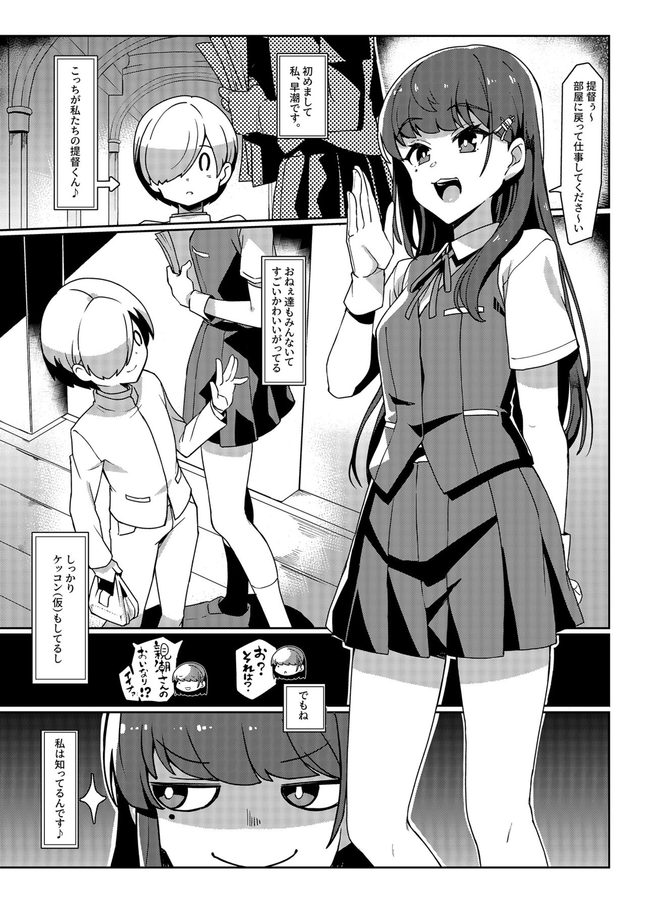 Hayashio-san to Asobitai - Page 2