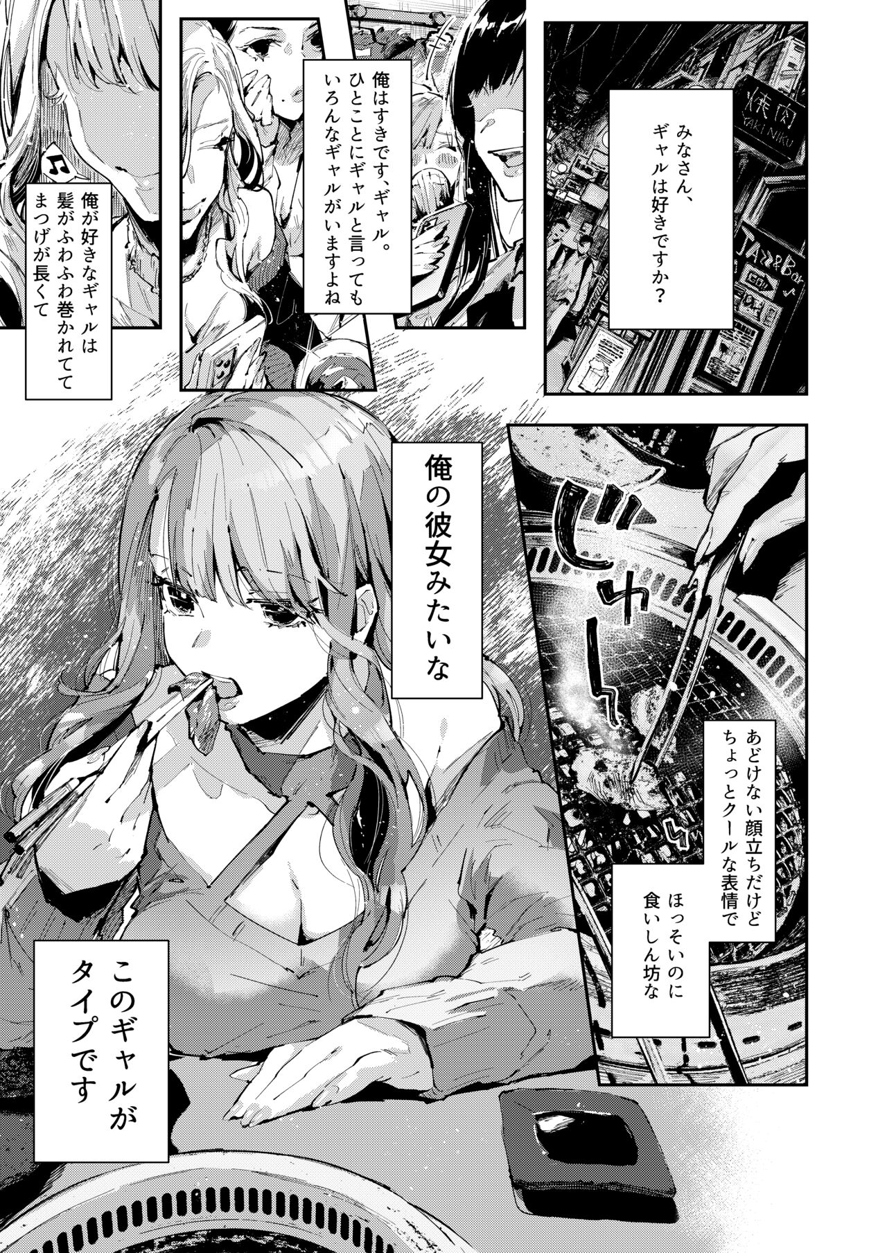 Ore no Gal wa Koko ni Iru. - Page 2