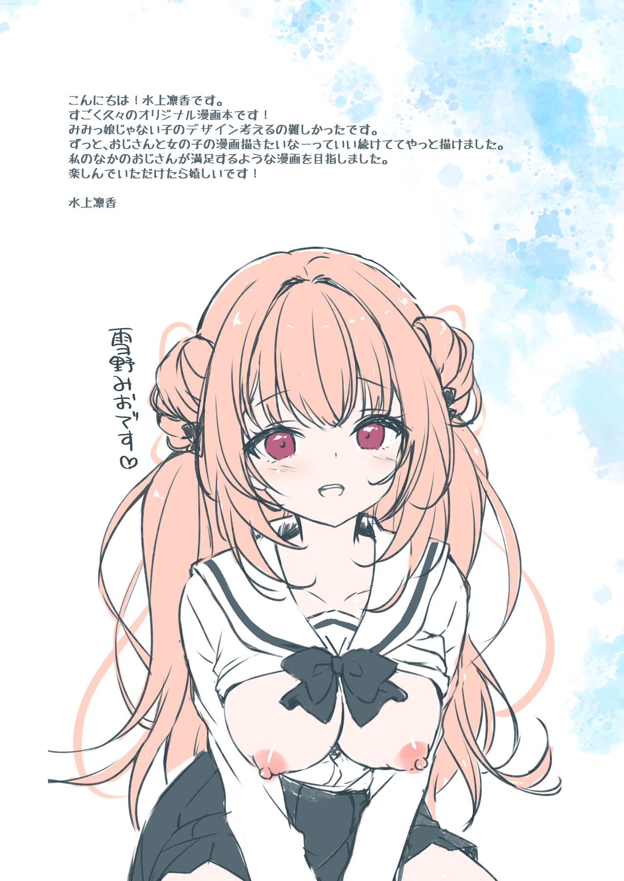 Oji-san no Risou no Kanojo - Page 2
