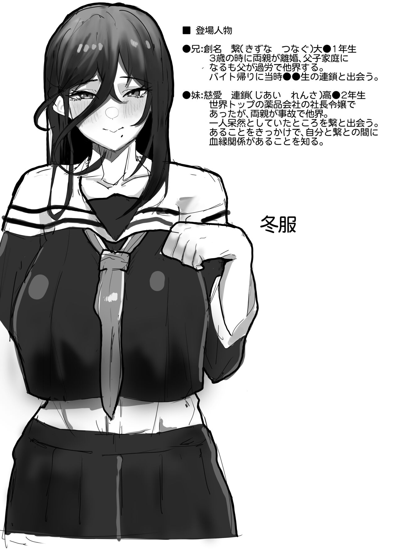 Hikiyoseru chi tsunagi tomeru kusari - Page 2