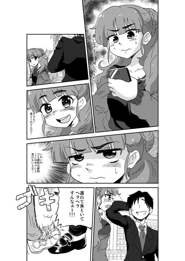Tsunderella Girl - Page 2