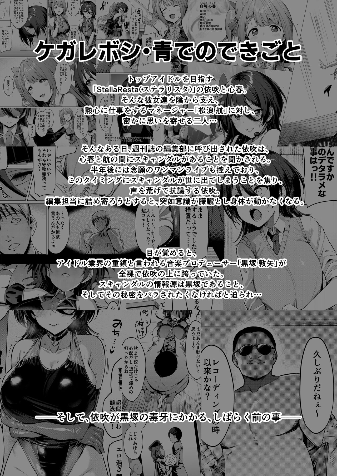 Kegareboshi Aka - Page 2