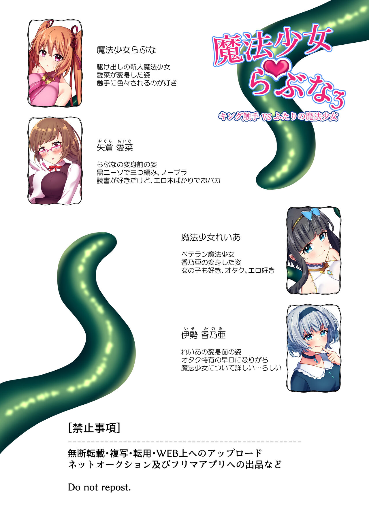 Mahou Shoujo Lovena 3 - Page 2