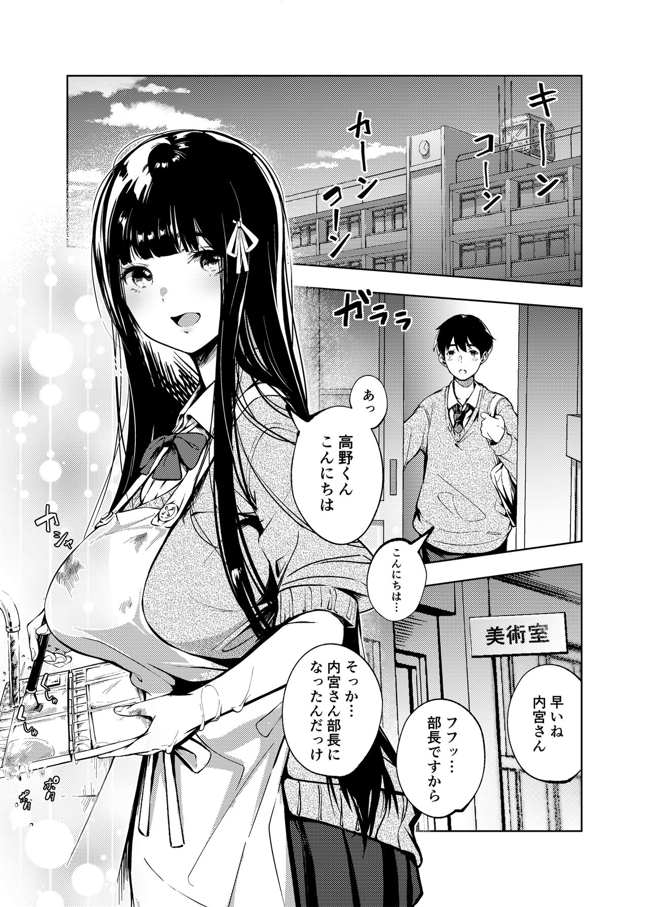 Ore no Shiranai Bijutsushitsu - Page 2