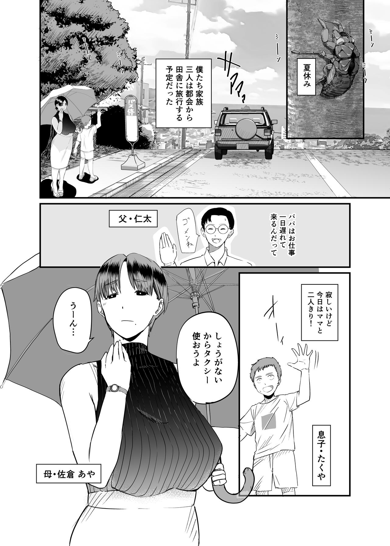Genchi de Atarashii Otto Dekimashita - Page 2