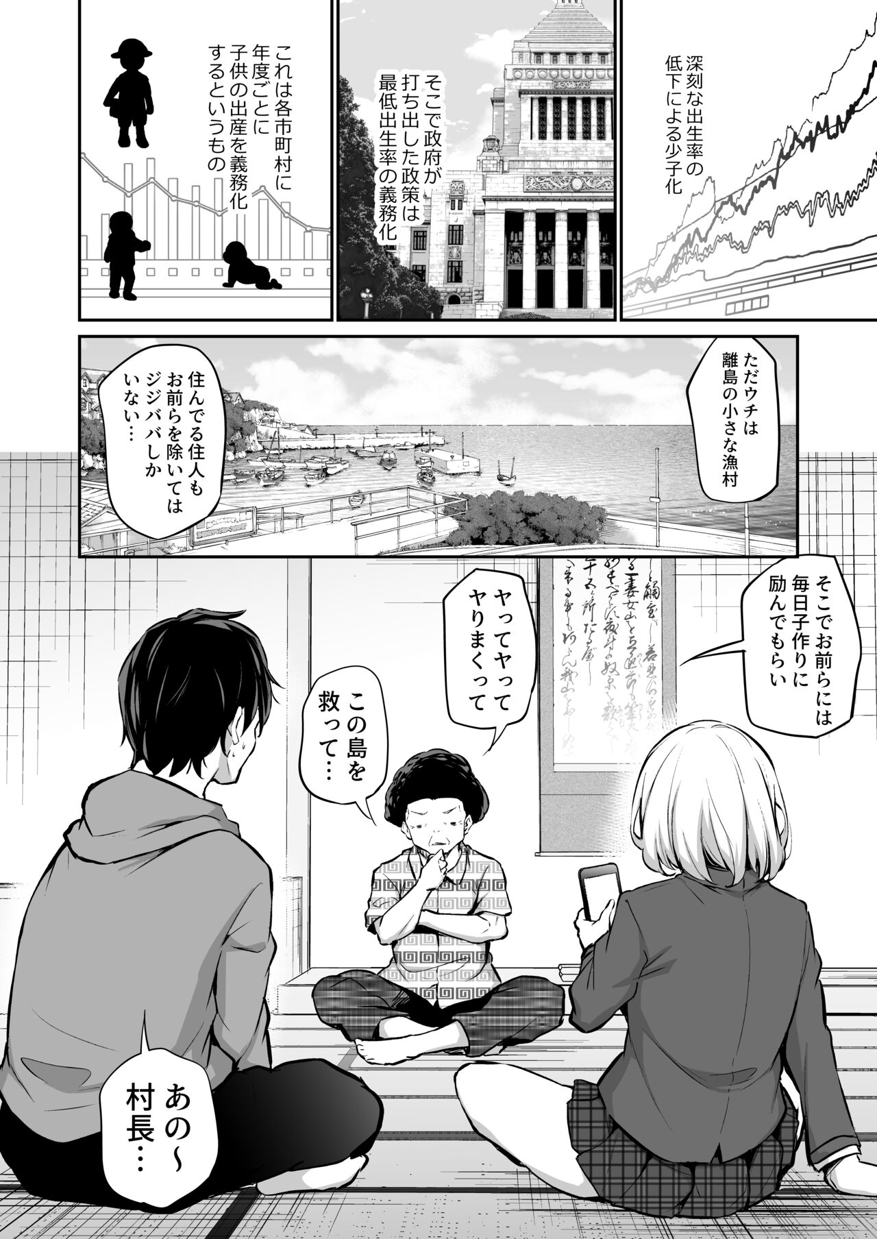 Imouto Haramasenai to Derarenai Shima - Page 2