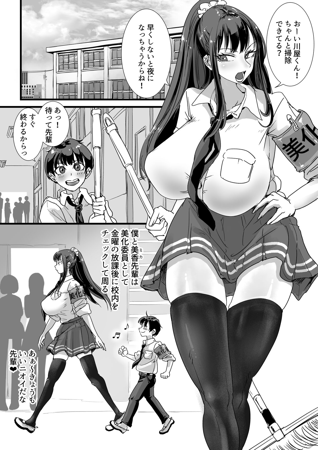 Obenjo JK Chinchin Bika Iin - Page 2