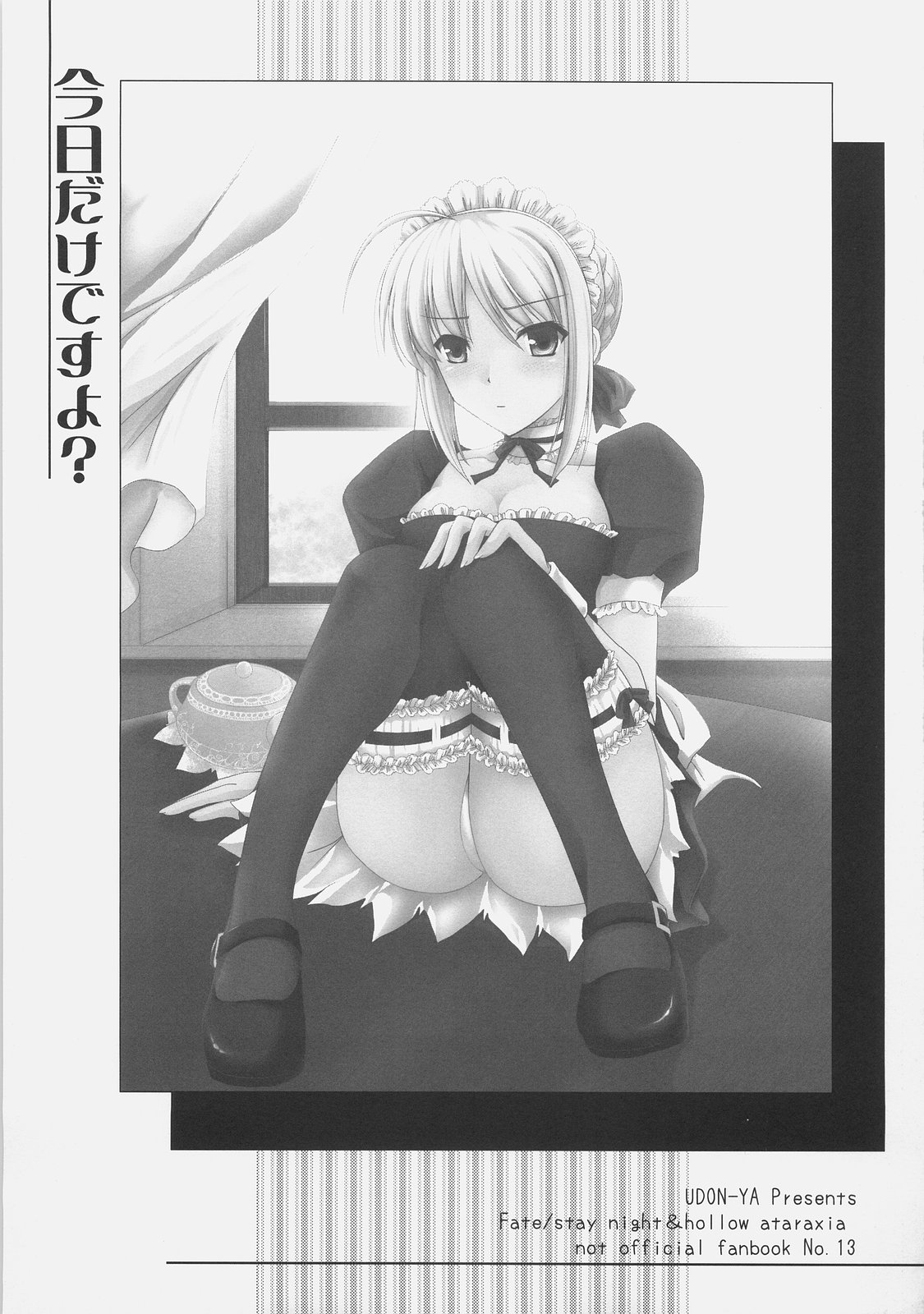 Kyou dake desu yo? - Page 2