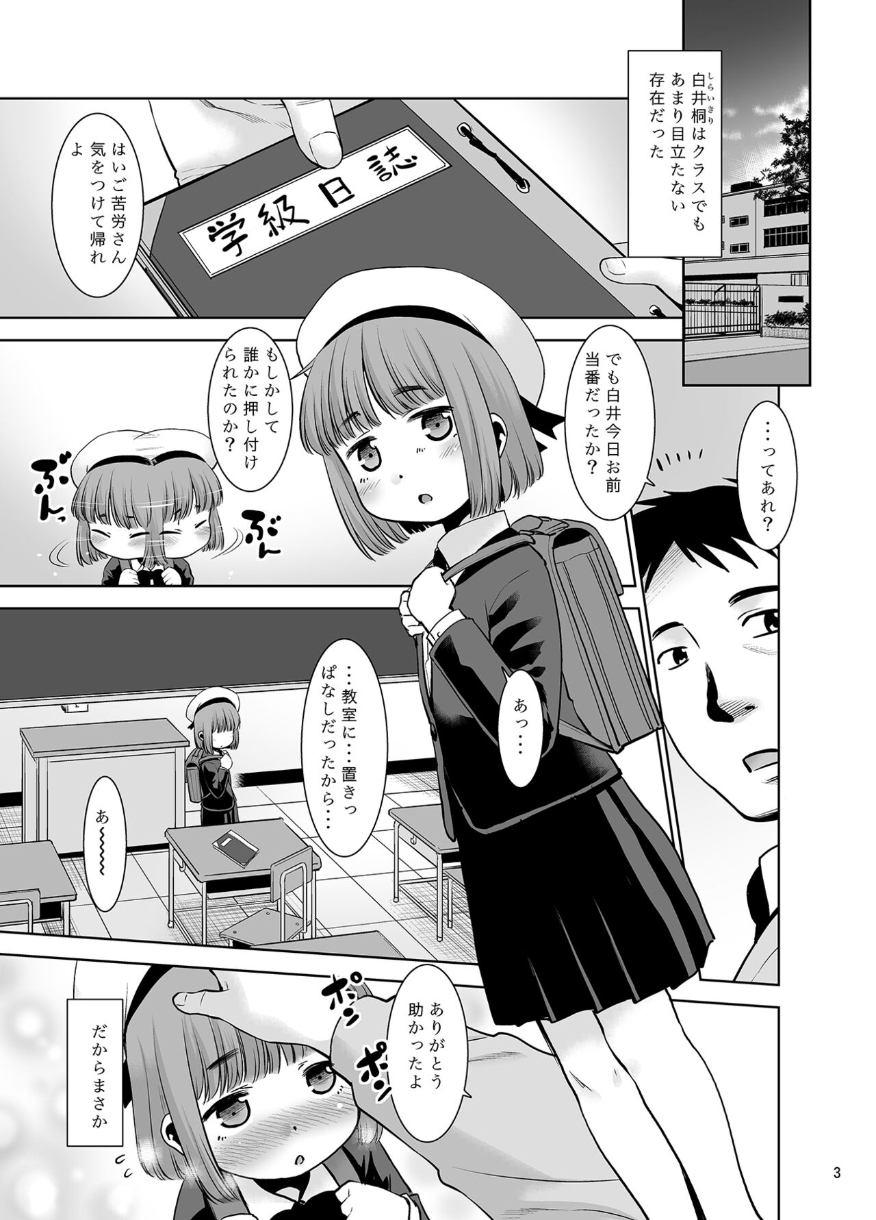 Sensei ga Yasashiku Shite kureta node…. - Page 2