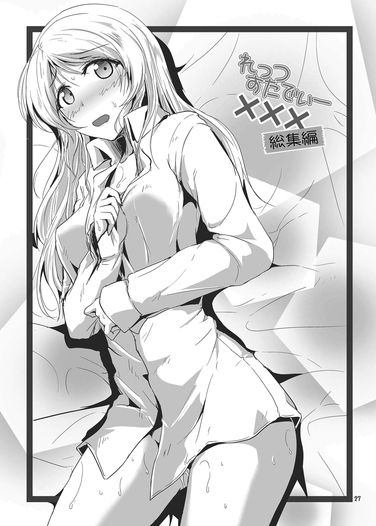 Let’s Study xxx Soushuuhen - Page 27