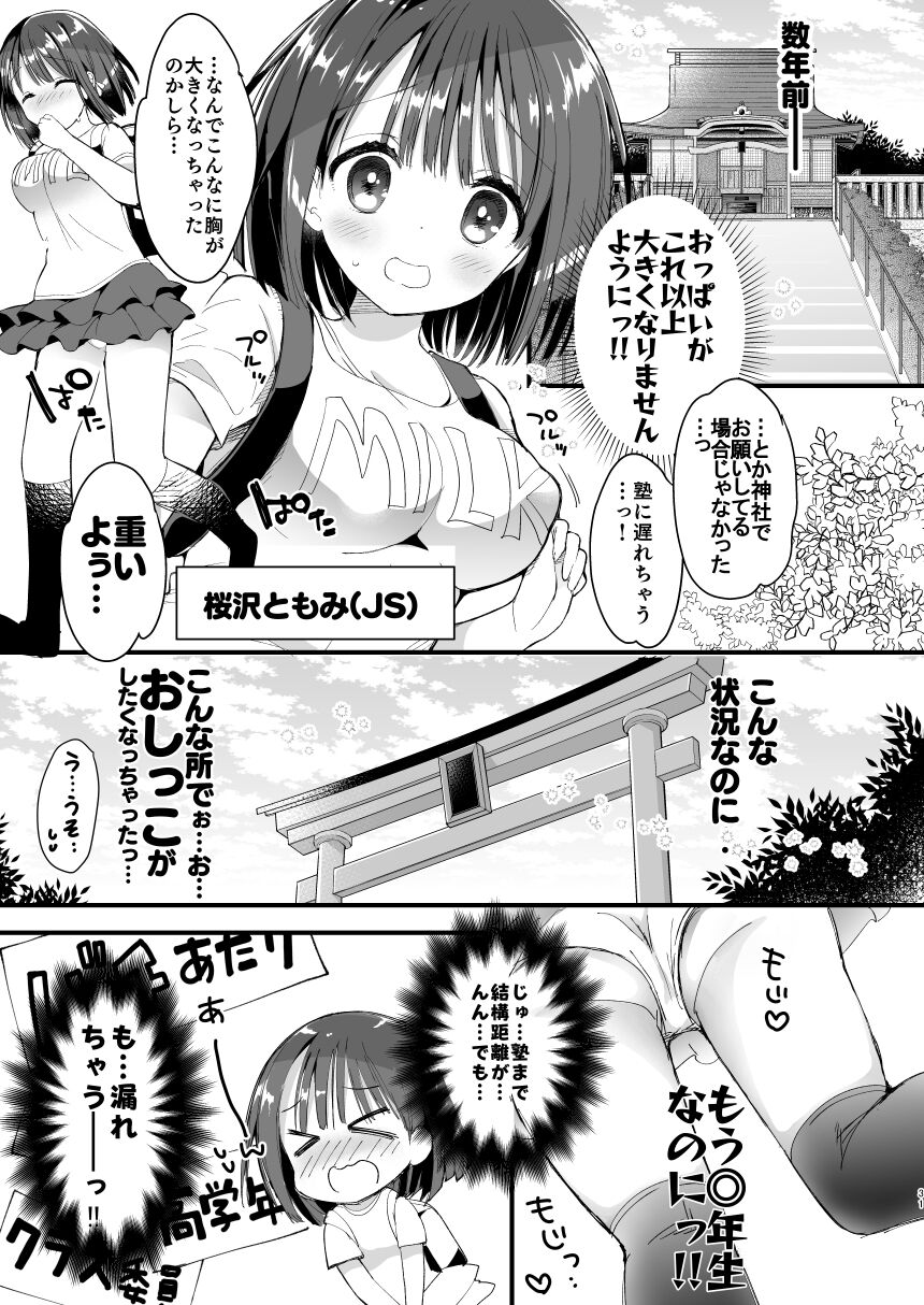 Bonyuu-chan wa Dashitai. Soushuuhen - Page 29