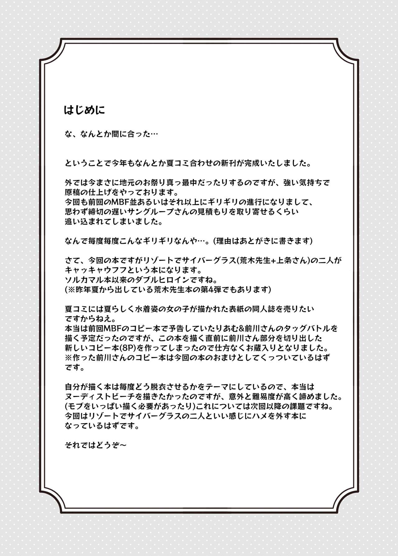 HINA RESORT MIX! – It’s a story about two idols going wild and eating producers at a resort. - Page 3